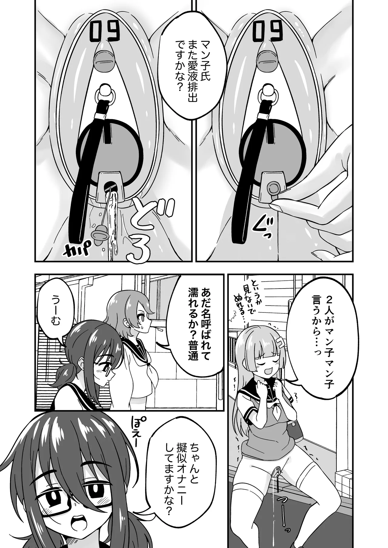 おまんこ管理社会 [進行中] Page.11