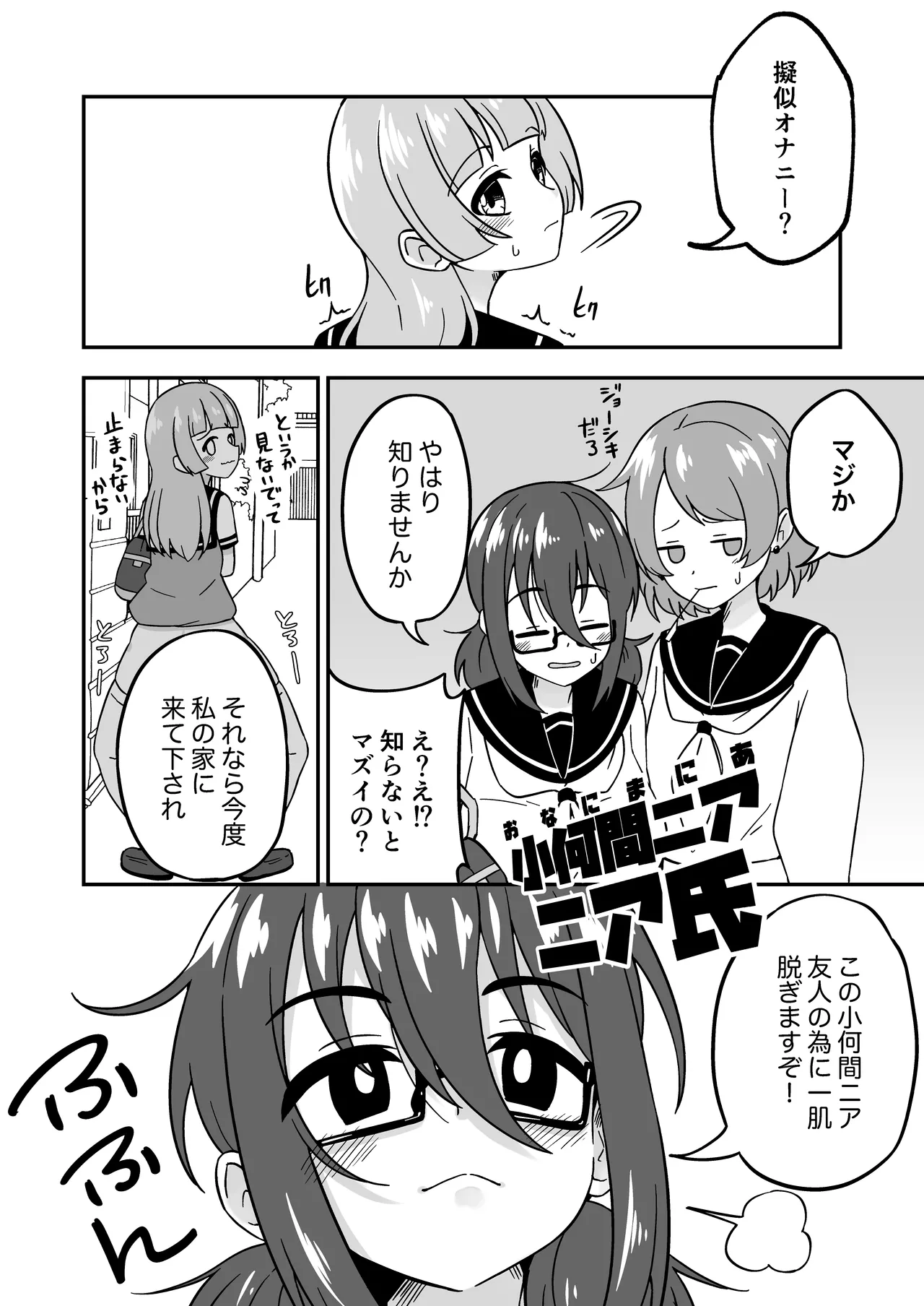 おまんこ管理社会 [進行中] Page.12