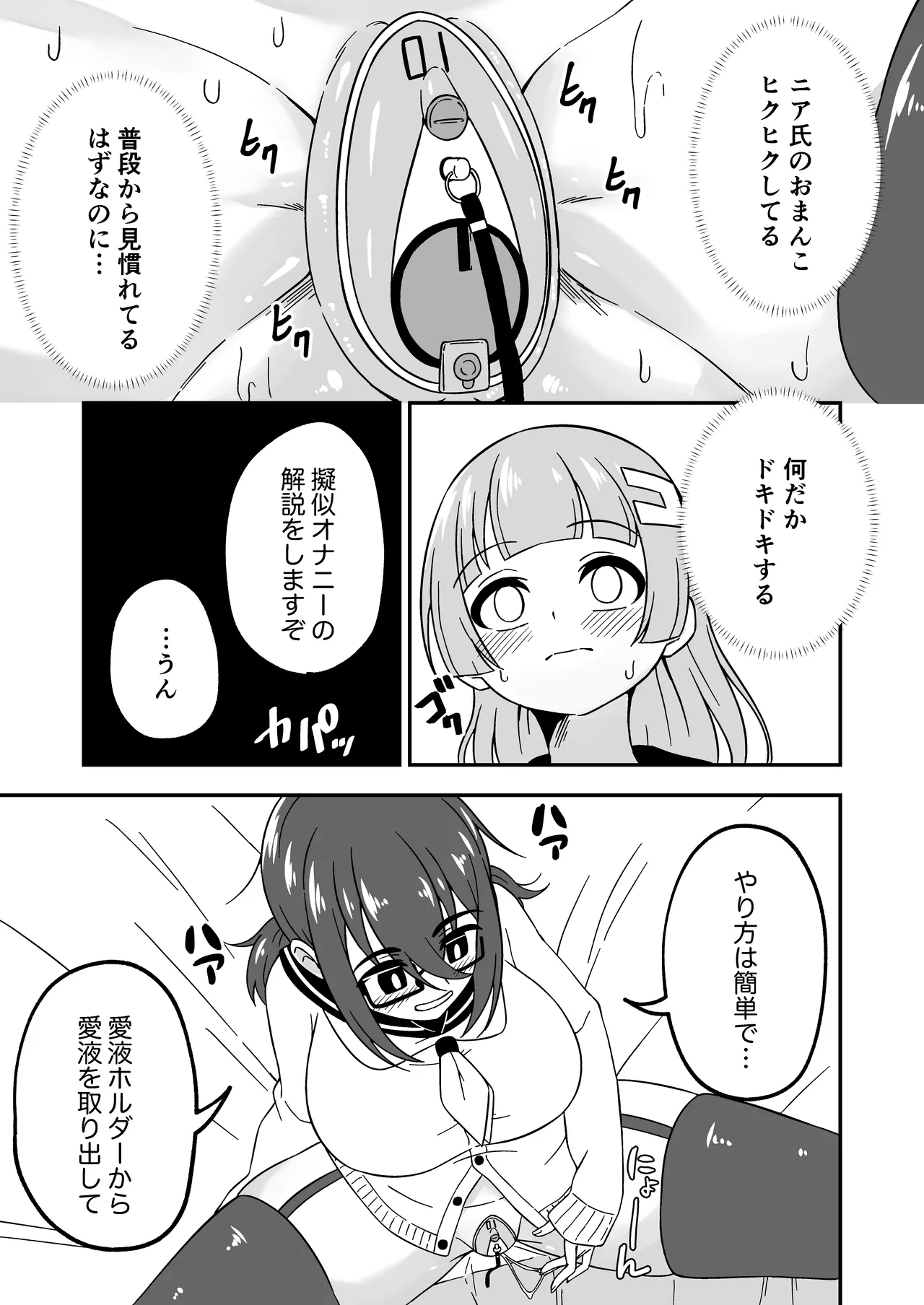 おまんこ管理社会 [進行中] Page.15