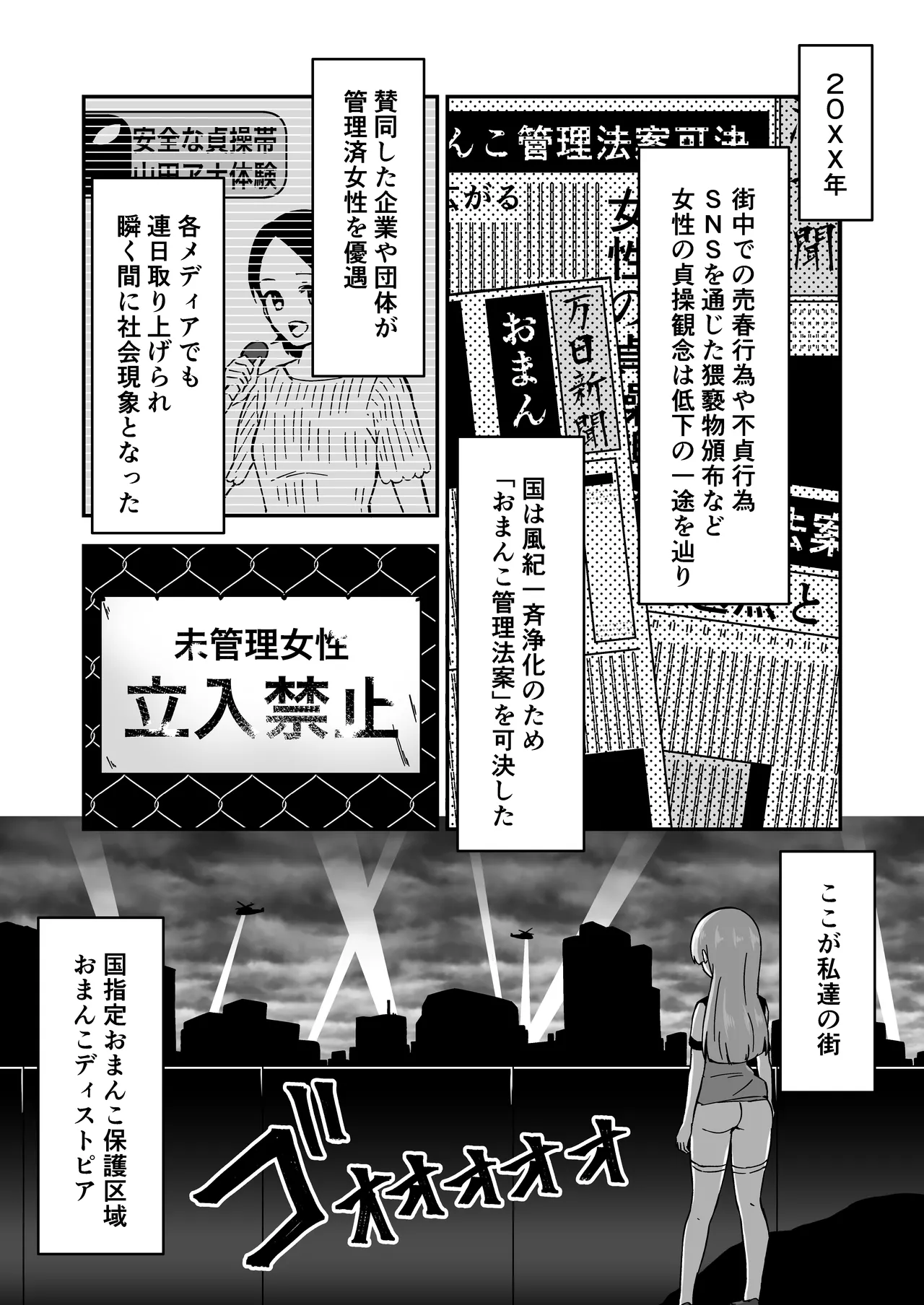 おまんこ管理社会 [進行中] Page.2