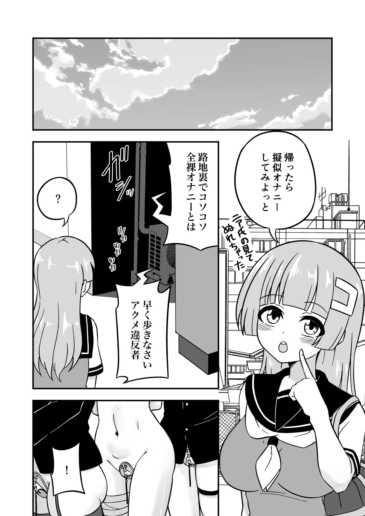おまんこ管理社会 [進行中] Page.29