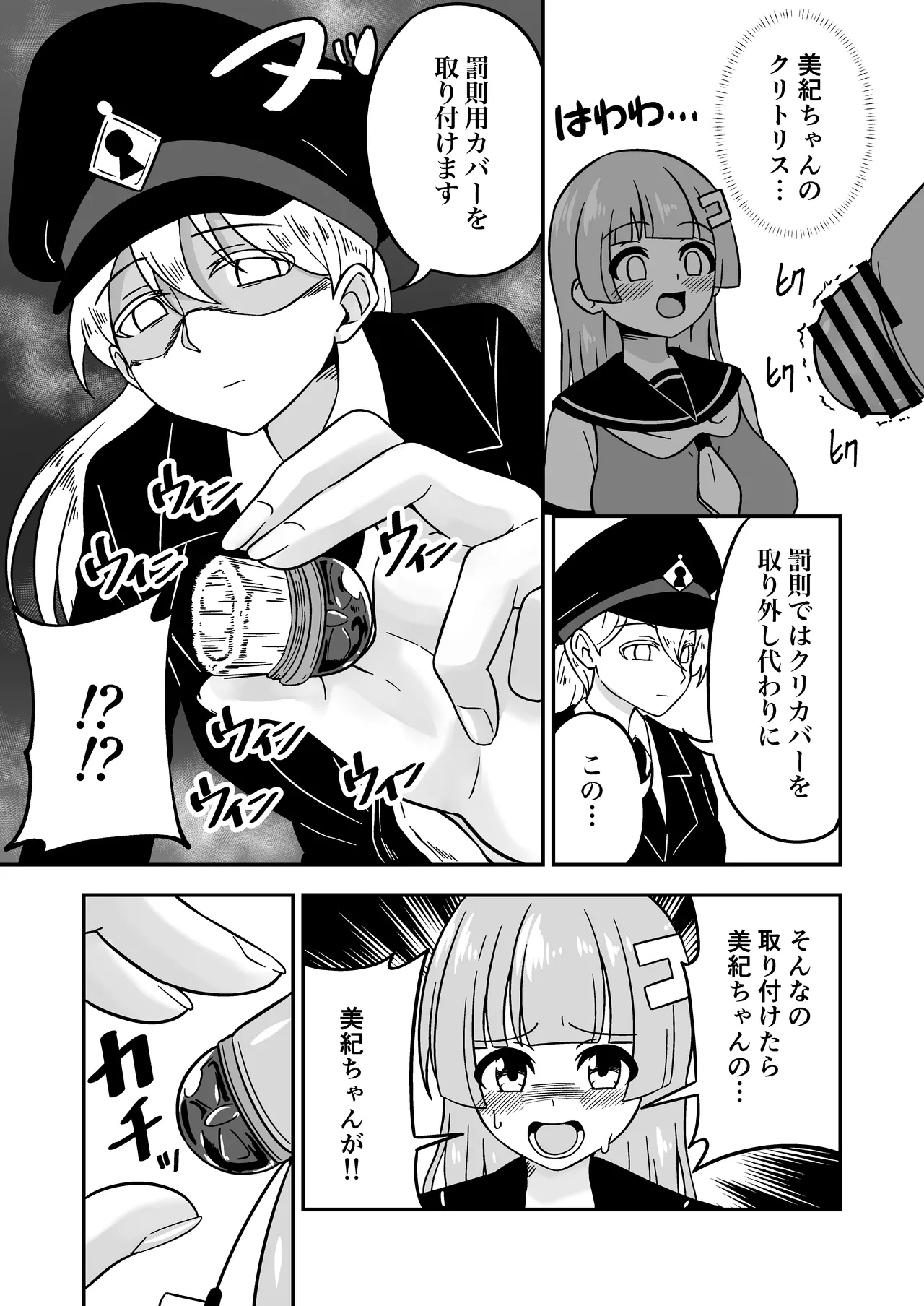 おまんこ管理社会 [進行中] Page.32