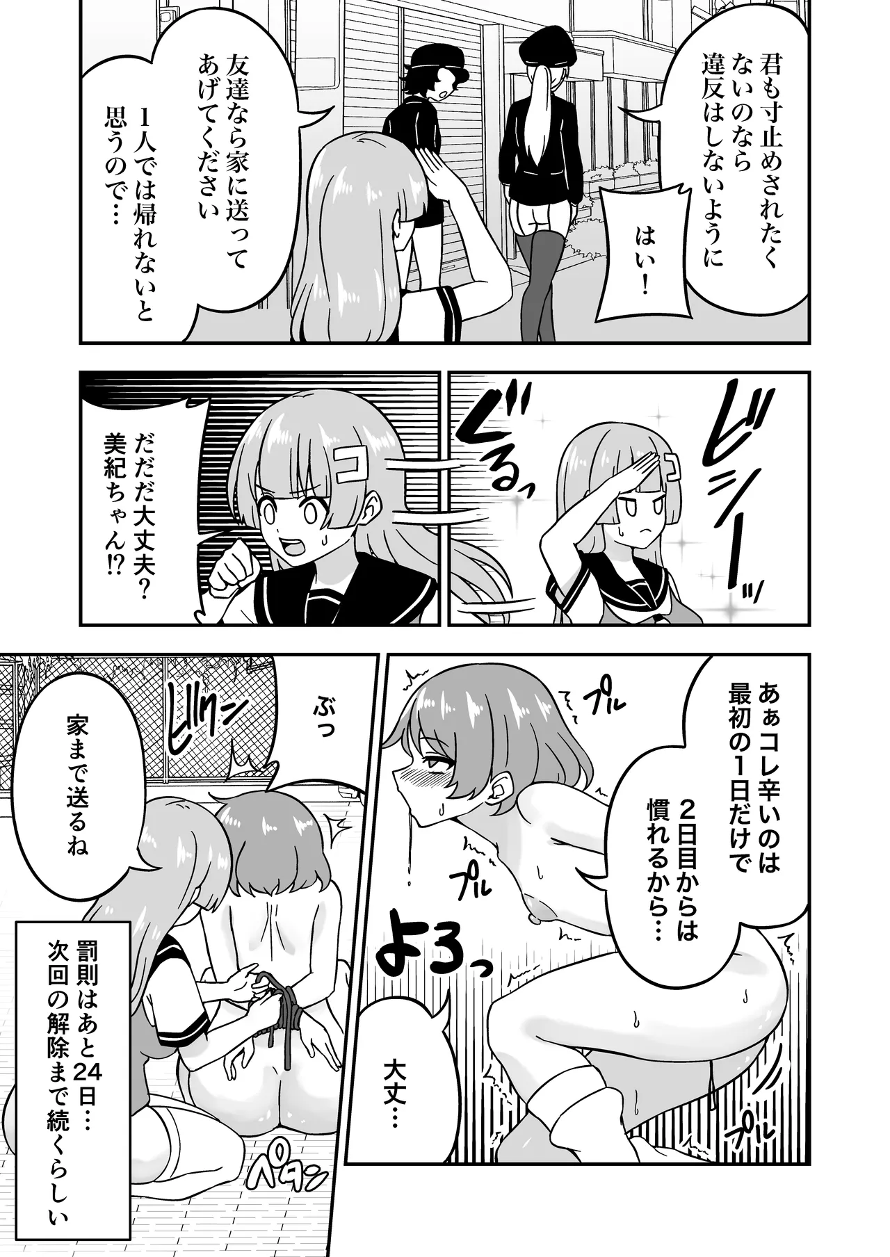 おまんこ管理社会 [進行中] Page.36