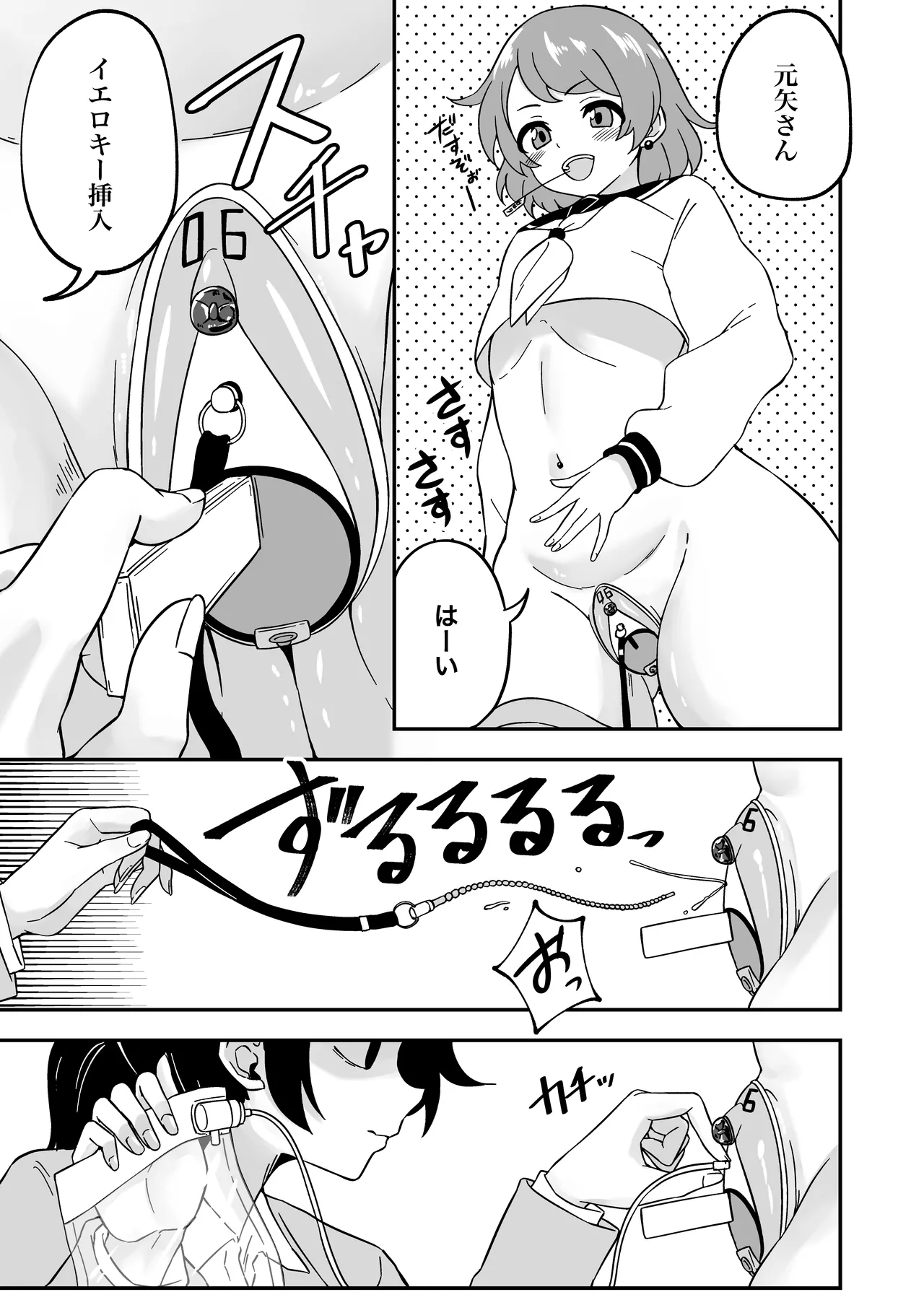 おまんこ管理社会 [進行中] Page.41