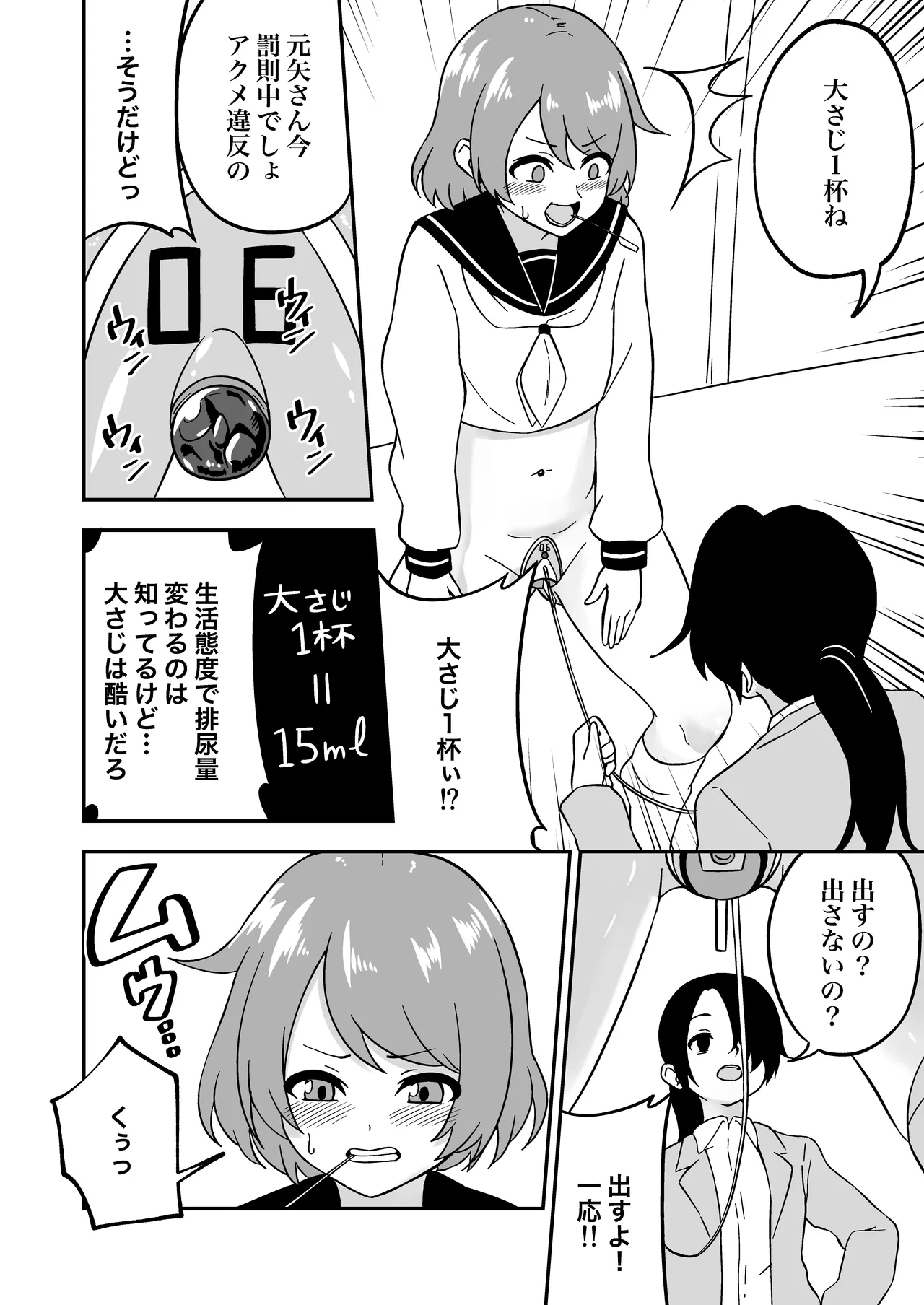 おまんこ管理社会 [進行中] Page.42