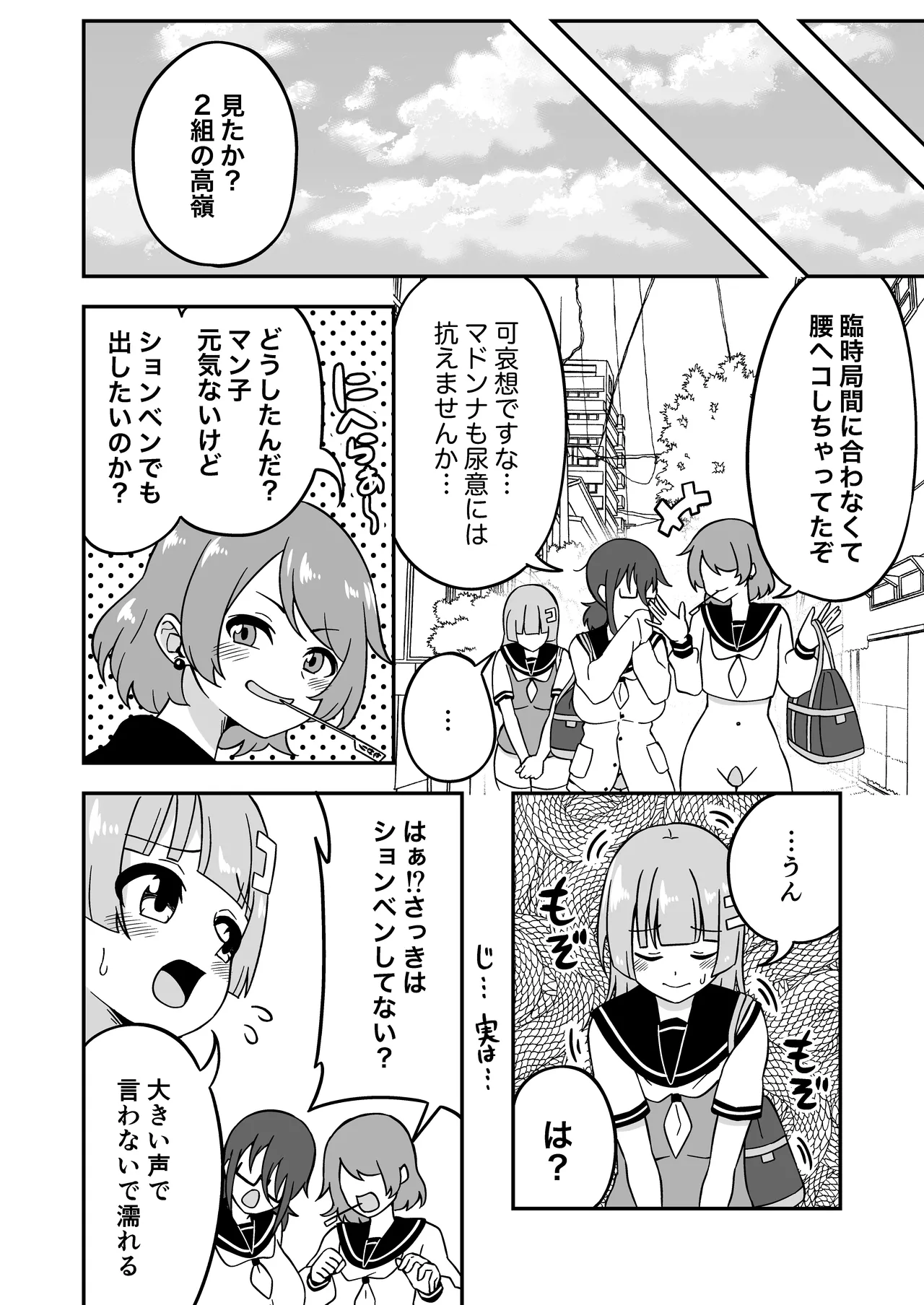 おまんこ管理社会 [進行中] Page.46