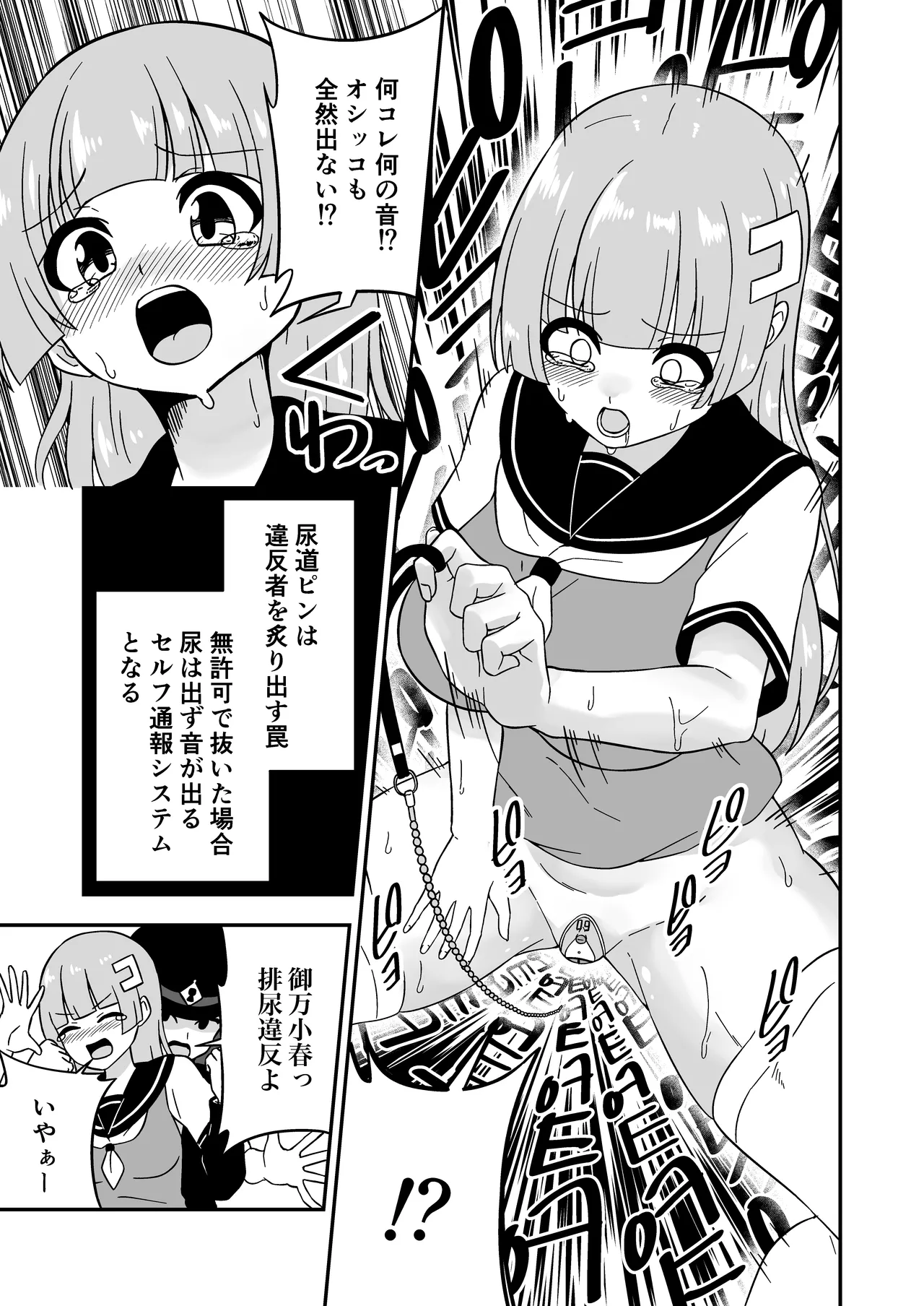 おまんこ管理社会 [進行中] Page.49