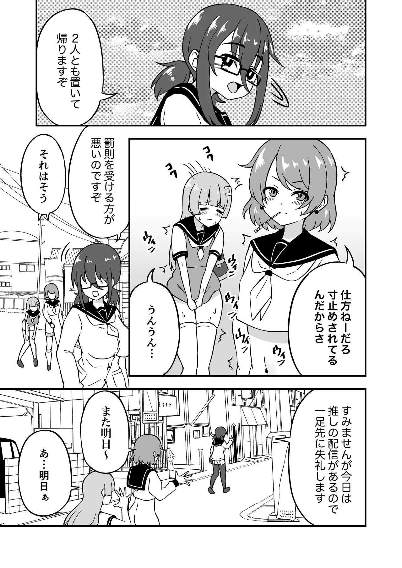 おまんこ管理社会 [進行中] Page.51