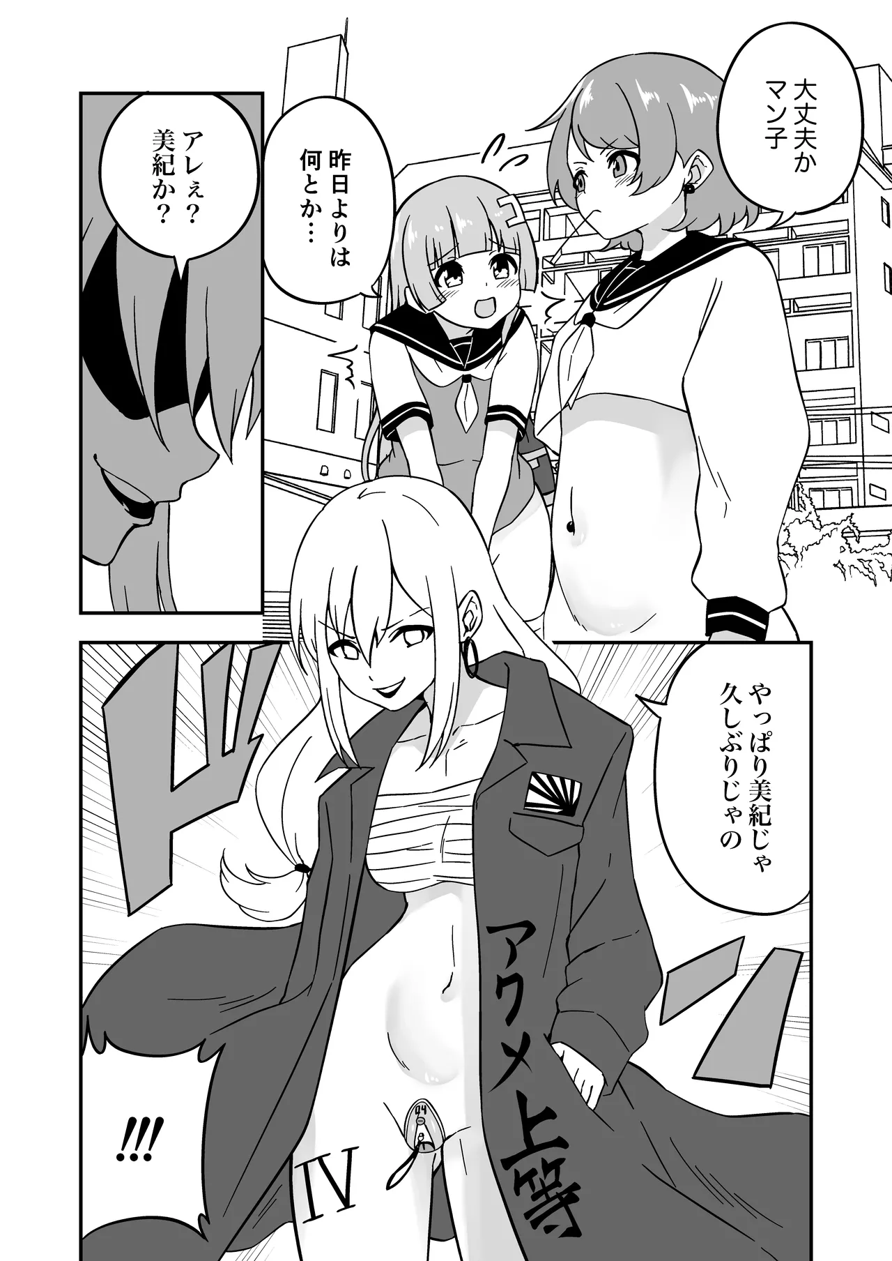 おまんこ管理社会 [進行中] Page.52