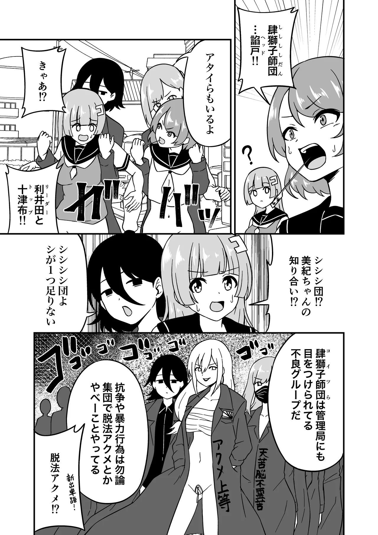 おまんこ管理社会 [進行中] Page.53