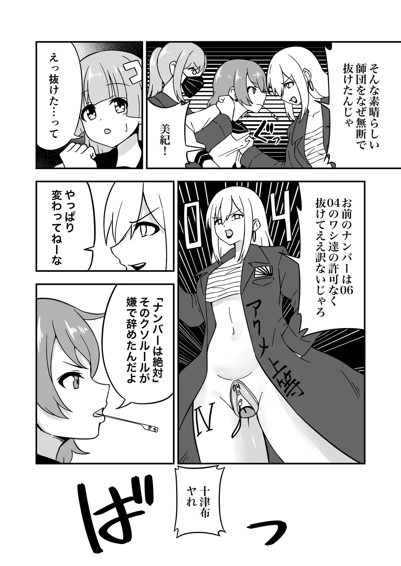 おまんこ管理社会 [進行中] Page.54