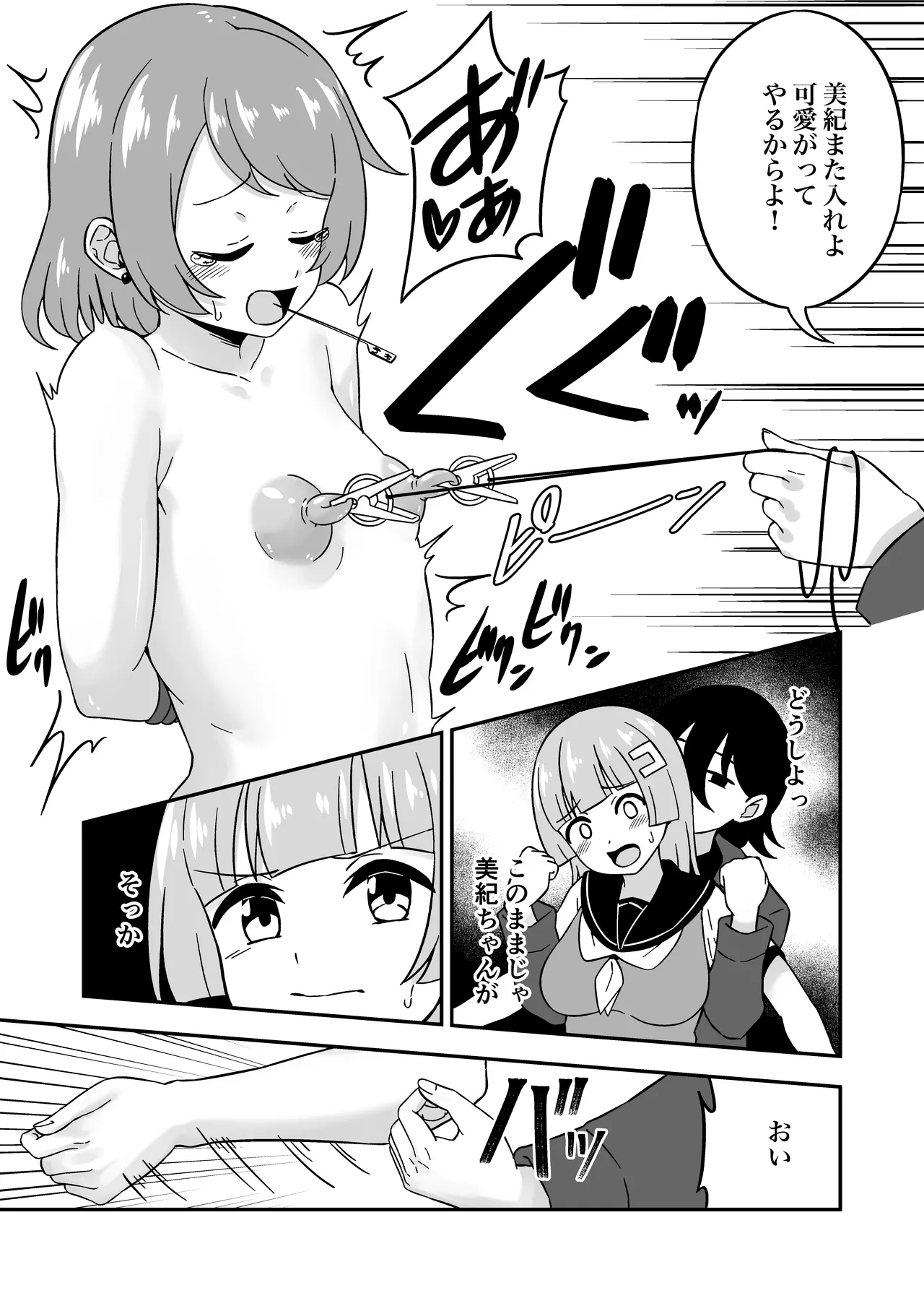 おまんこ管理社会 [進行中] Page.57