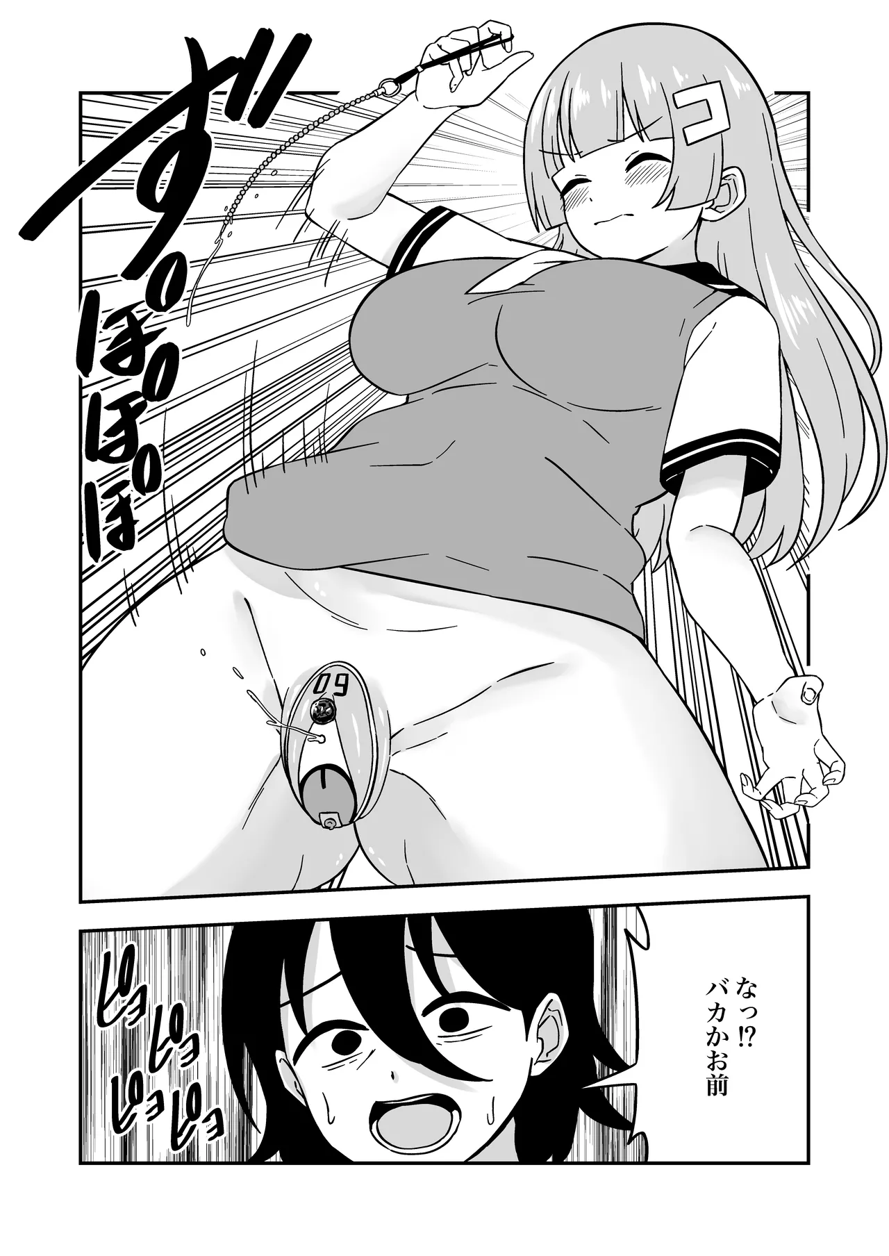 おまんこ管理社会 [進行中] Page.58