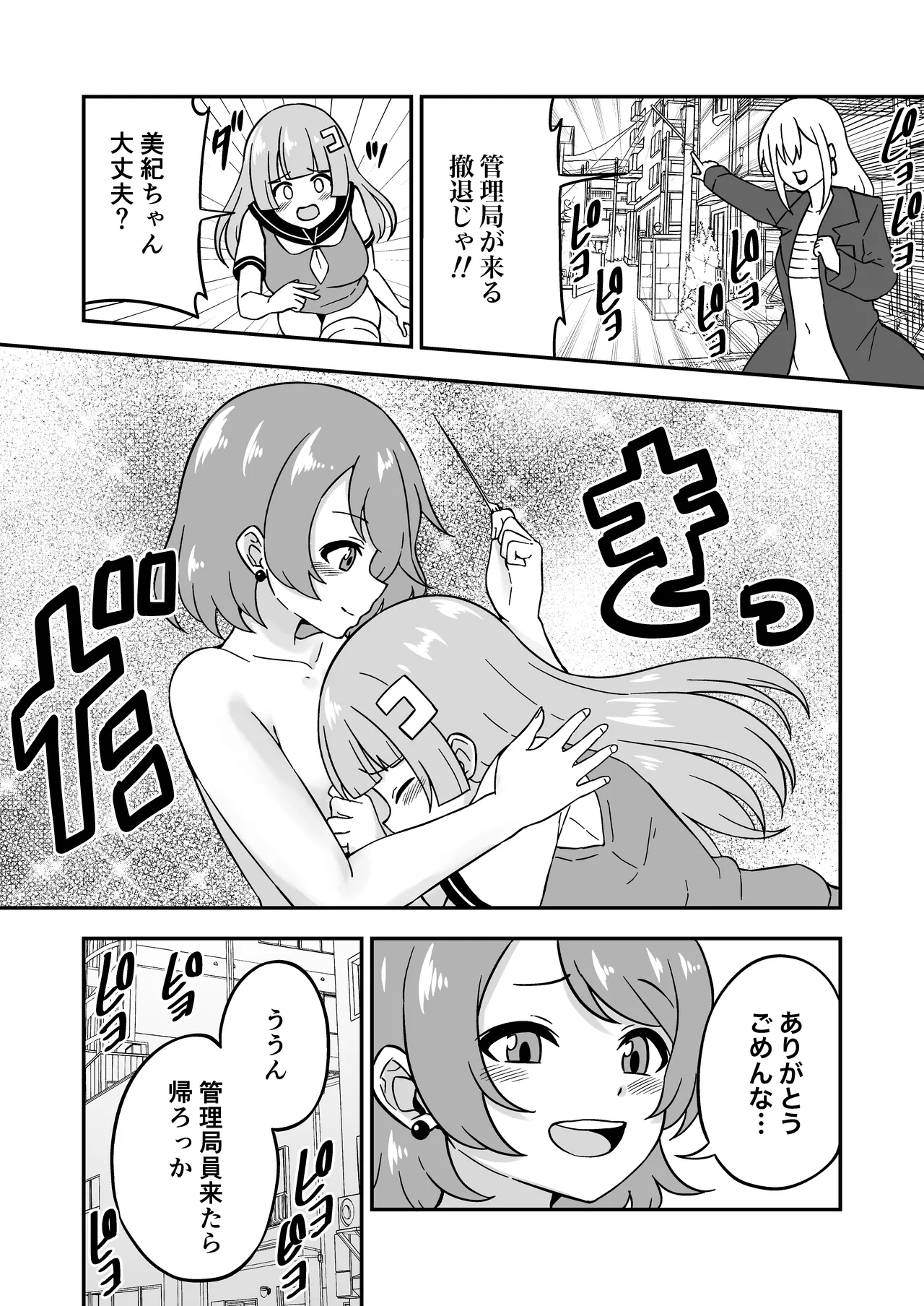 おまんこ管理社会 [進行中] Page.59
