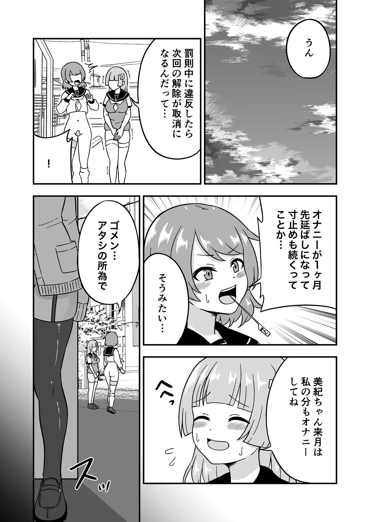 おまんこ管理社会 [進行中] Page.61
