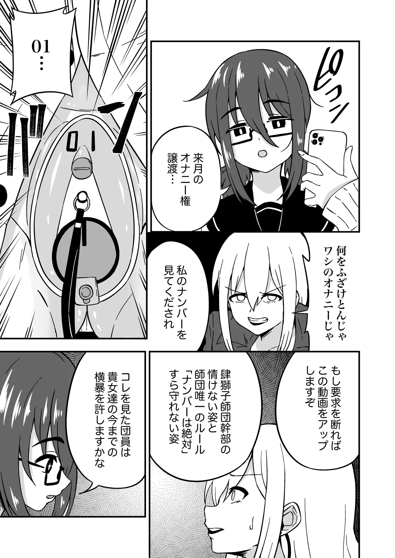 おまんこ管理社会 [進行中] Page.64
