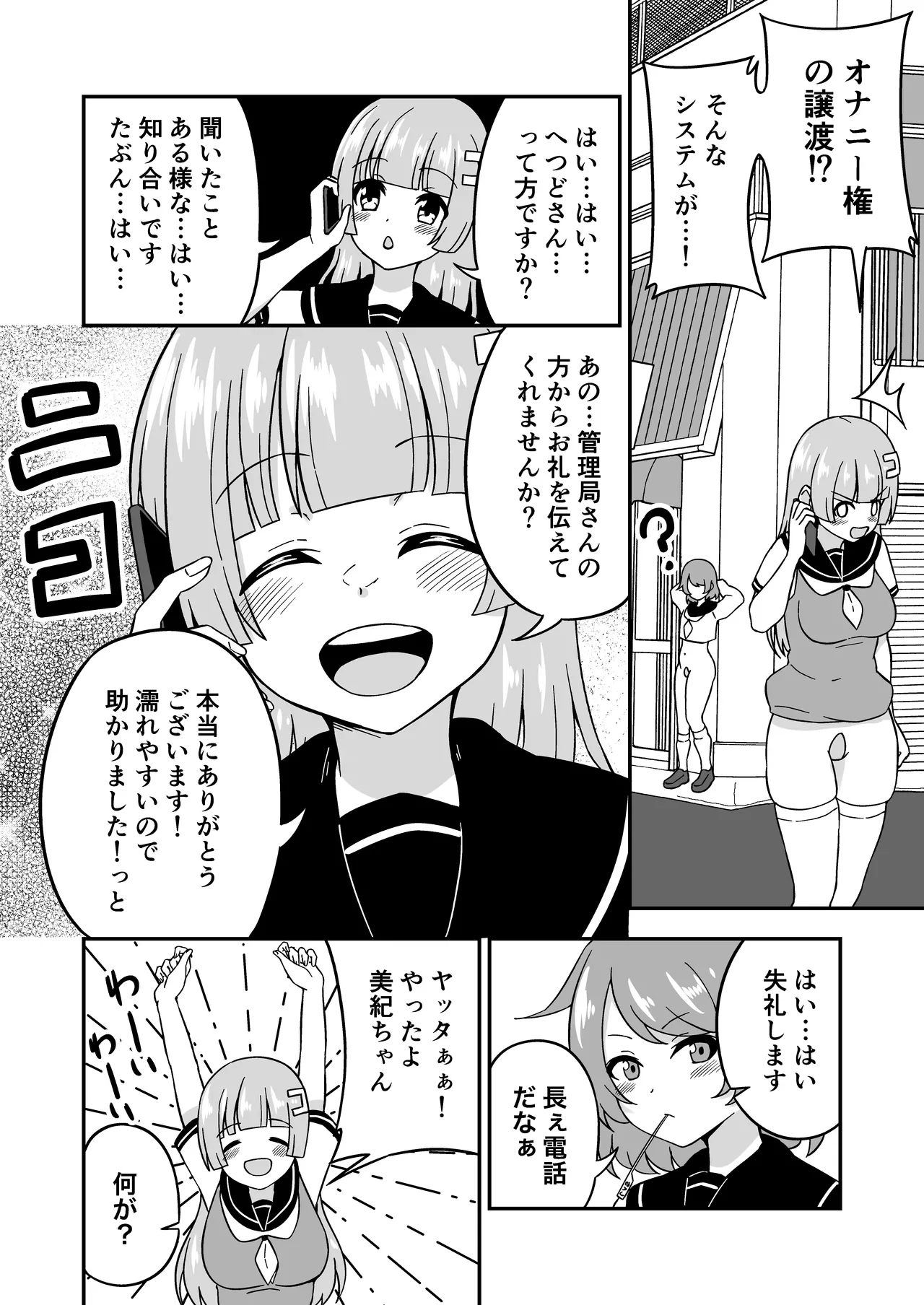 おまんこ管理社会 [進行中] Page.65