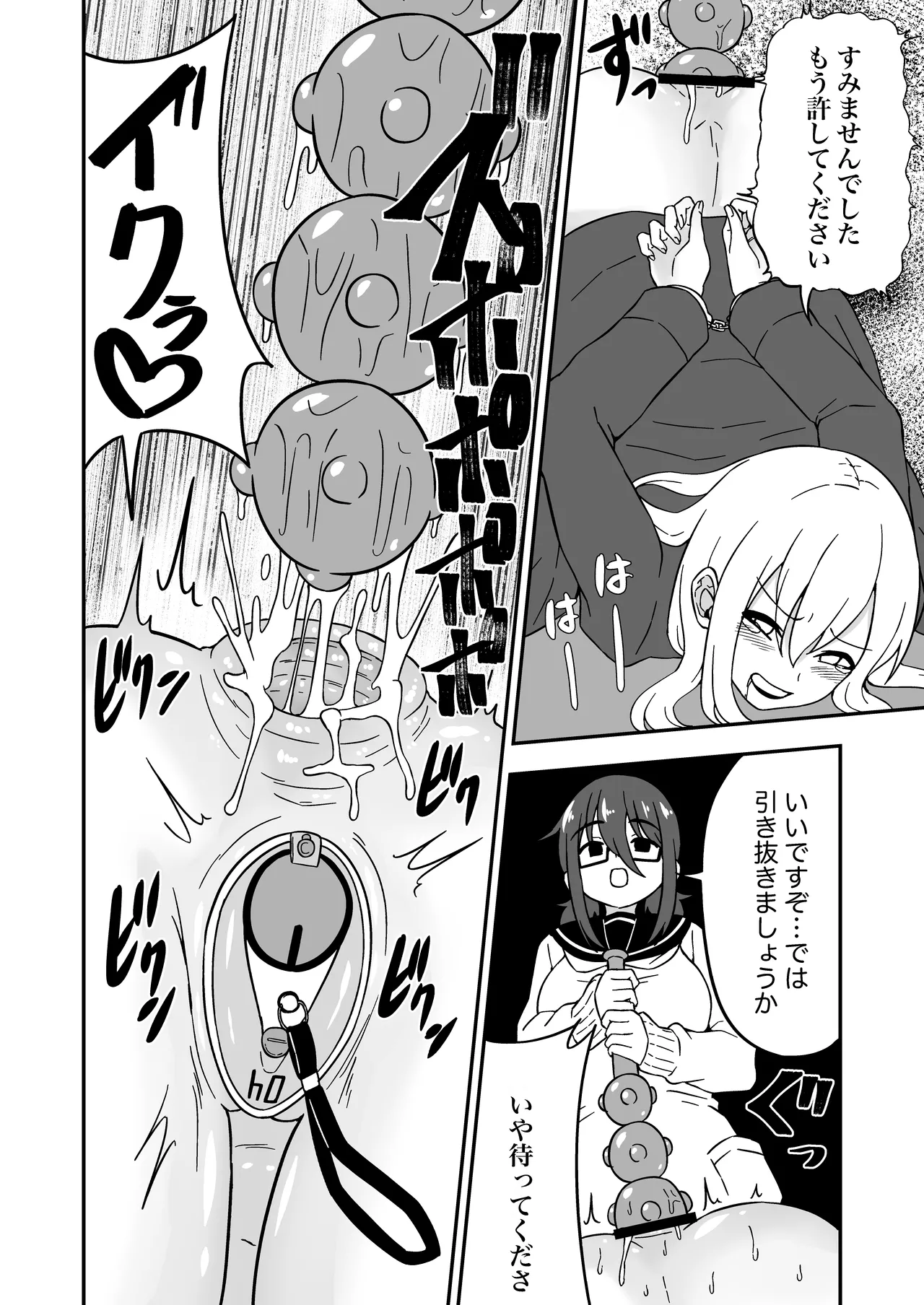 おまんこ管理社会 [進行中] Page.66
