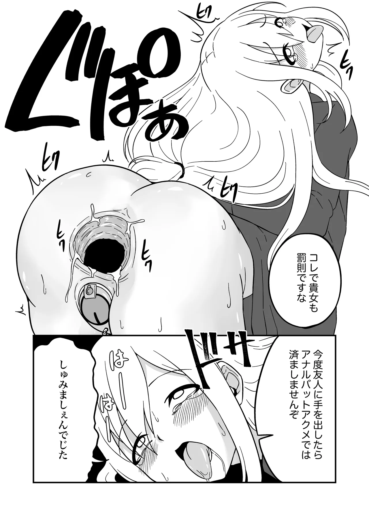 おまんこ管理社会 [進行中] Page.67
