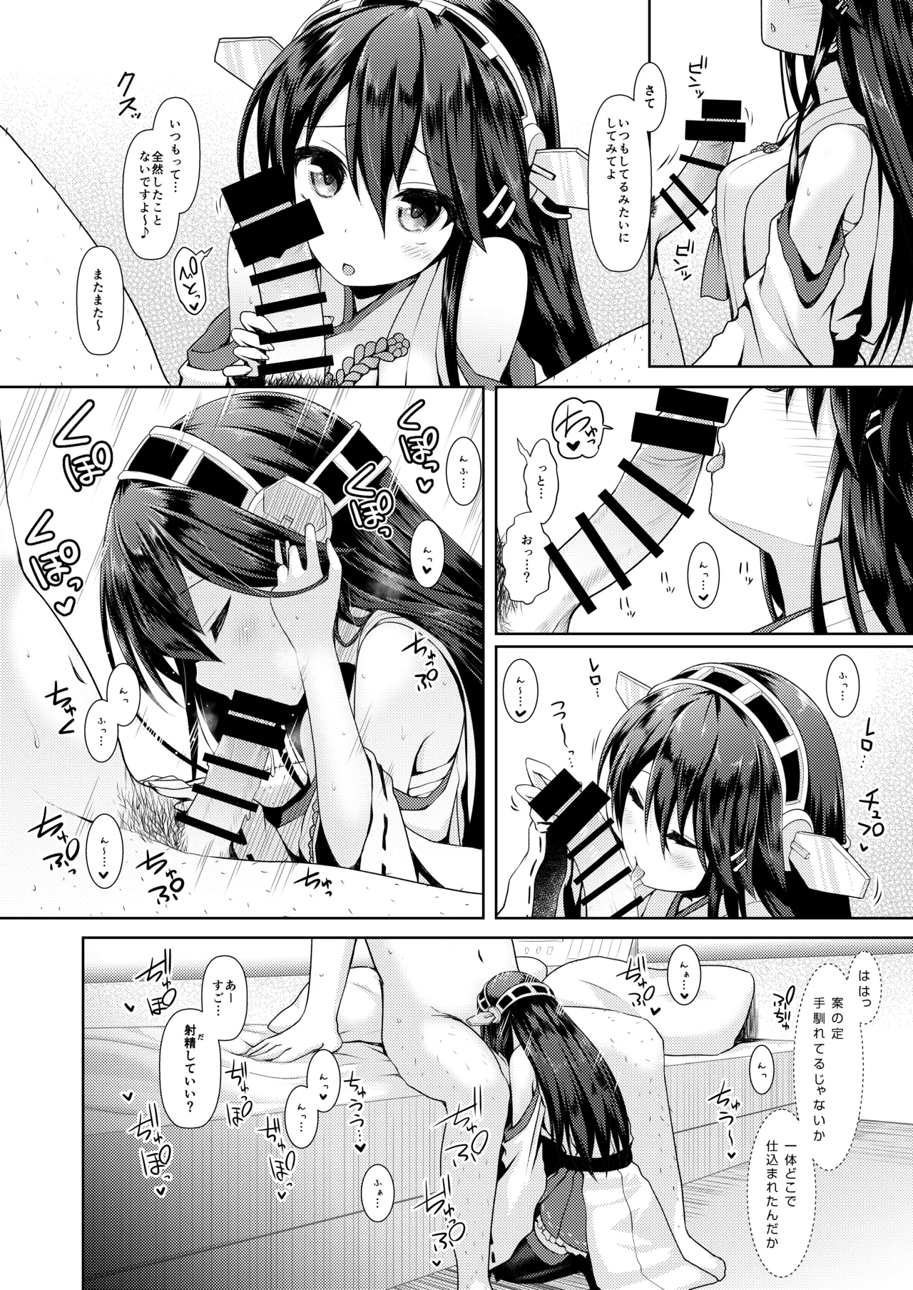 コスプレイヤー榛名 Page.10