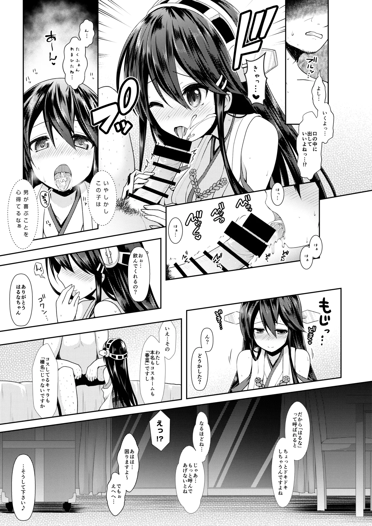 コスプレイヤー榛名 Page.11