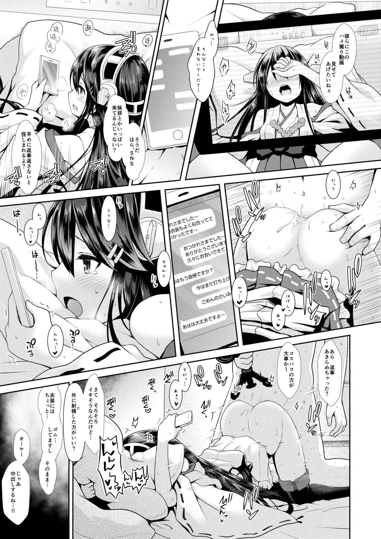 コスプレイヤー榛名 Page.13