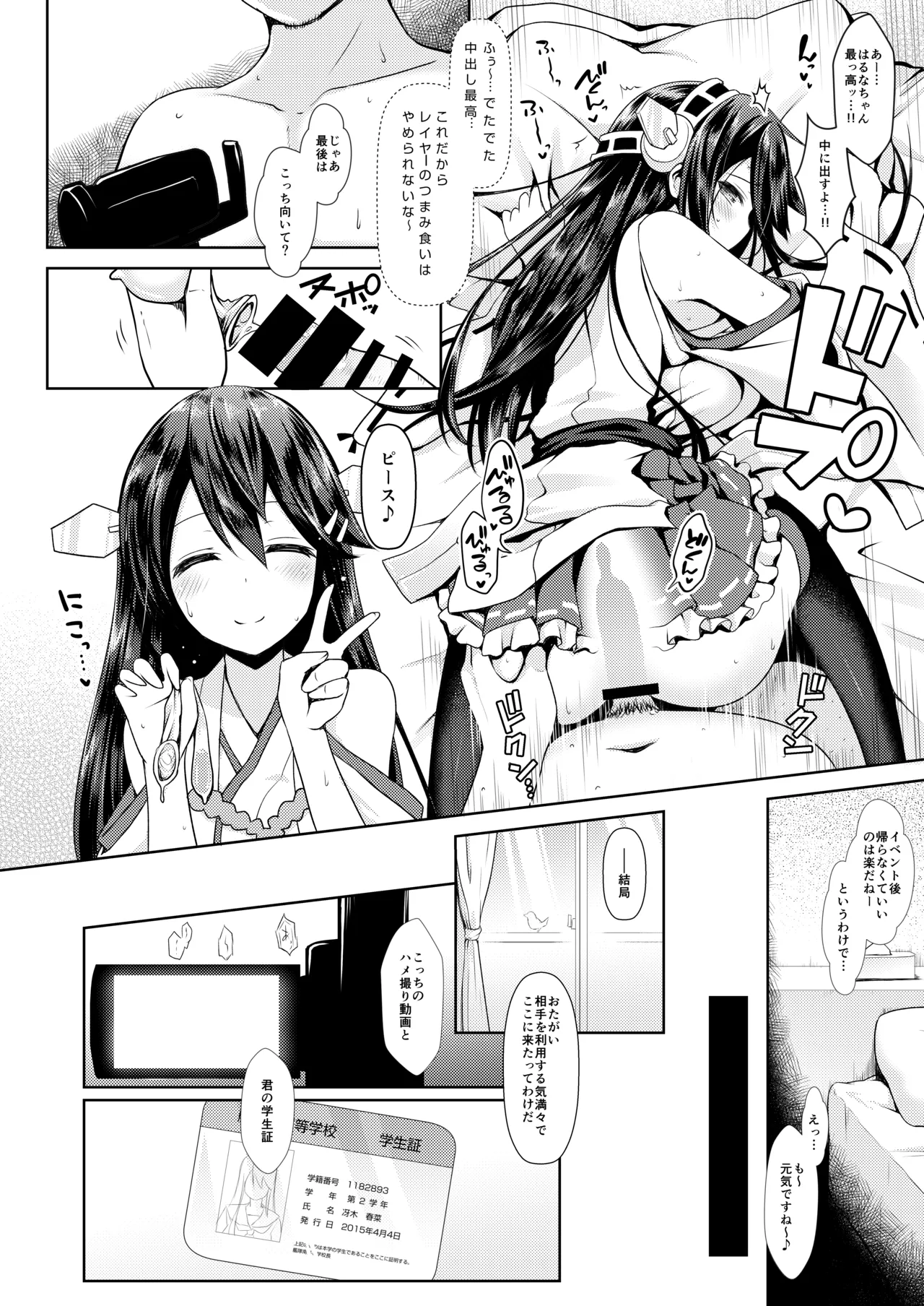 コスプレイヤー榛名 Page.14