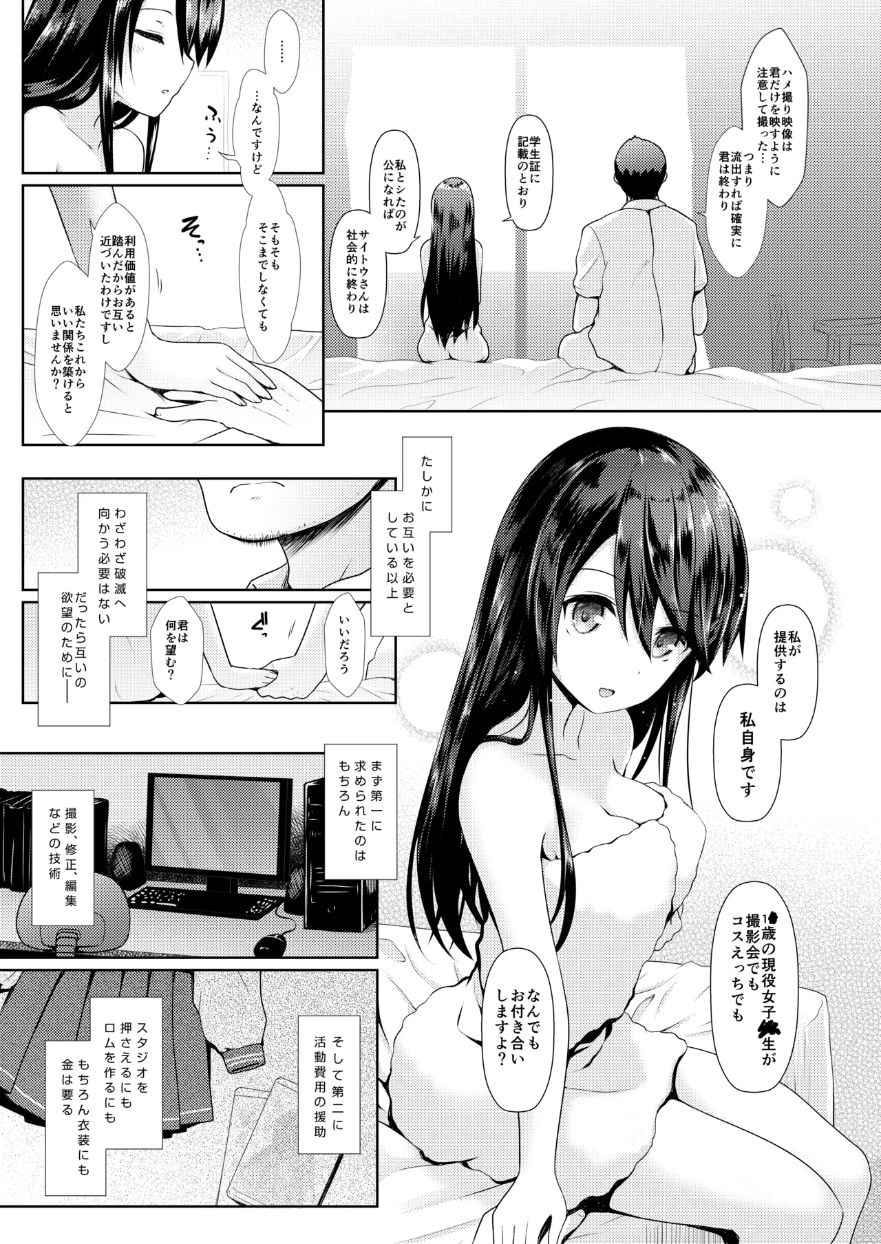 コスプレイヤー榛名 Page.15