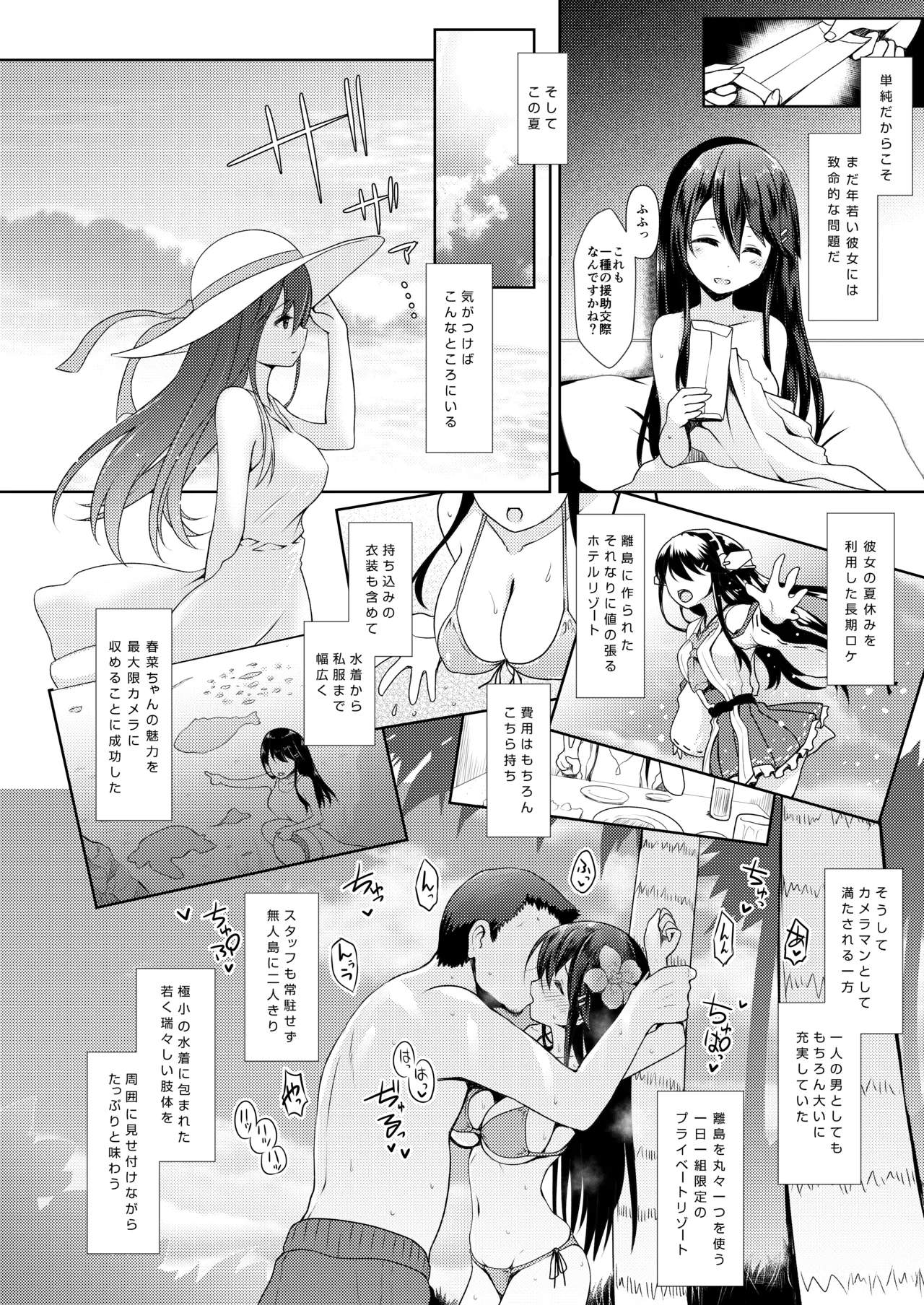 コスプレイヤー榛名 Page.16