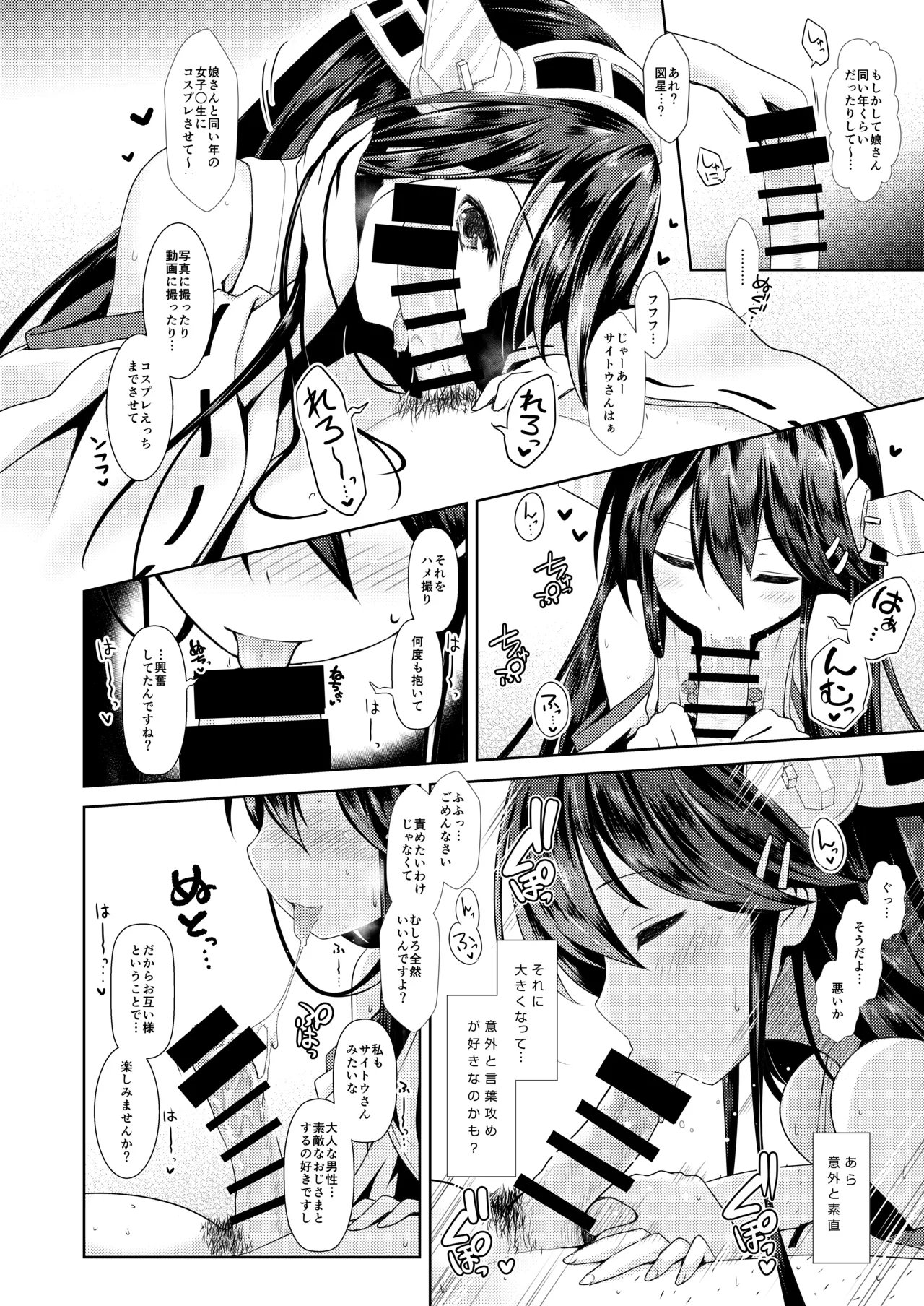 コスプレイヤー榛名 Page.18
