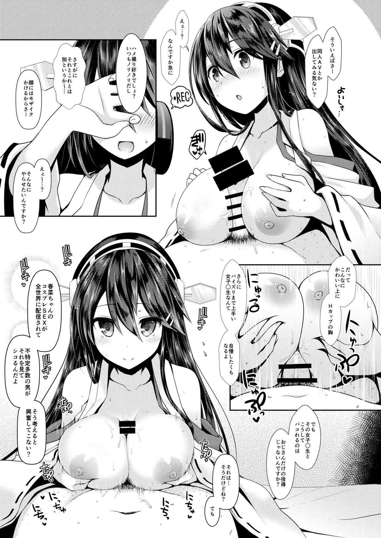コスプレイヤー榛名 Page.19