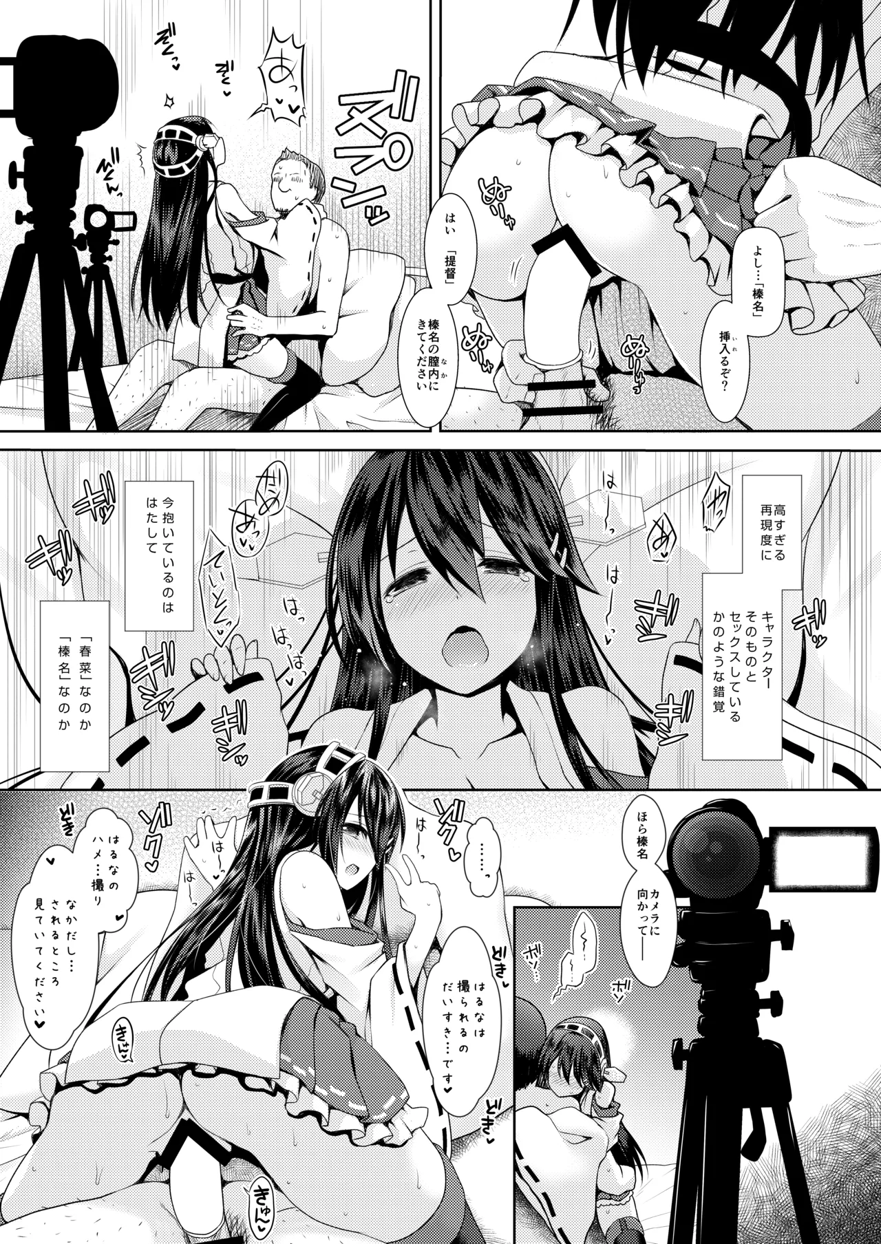 コスプレイヤー榛名 Page.21