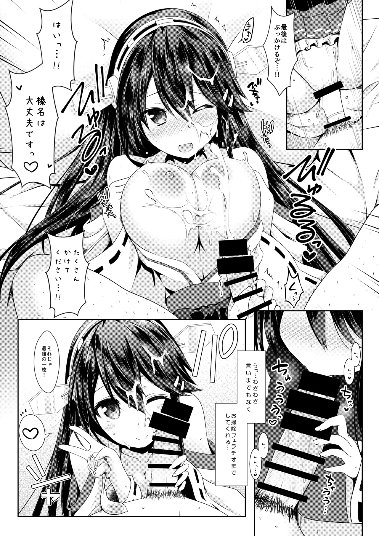コスプレイヤー榛名 Page.23