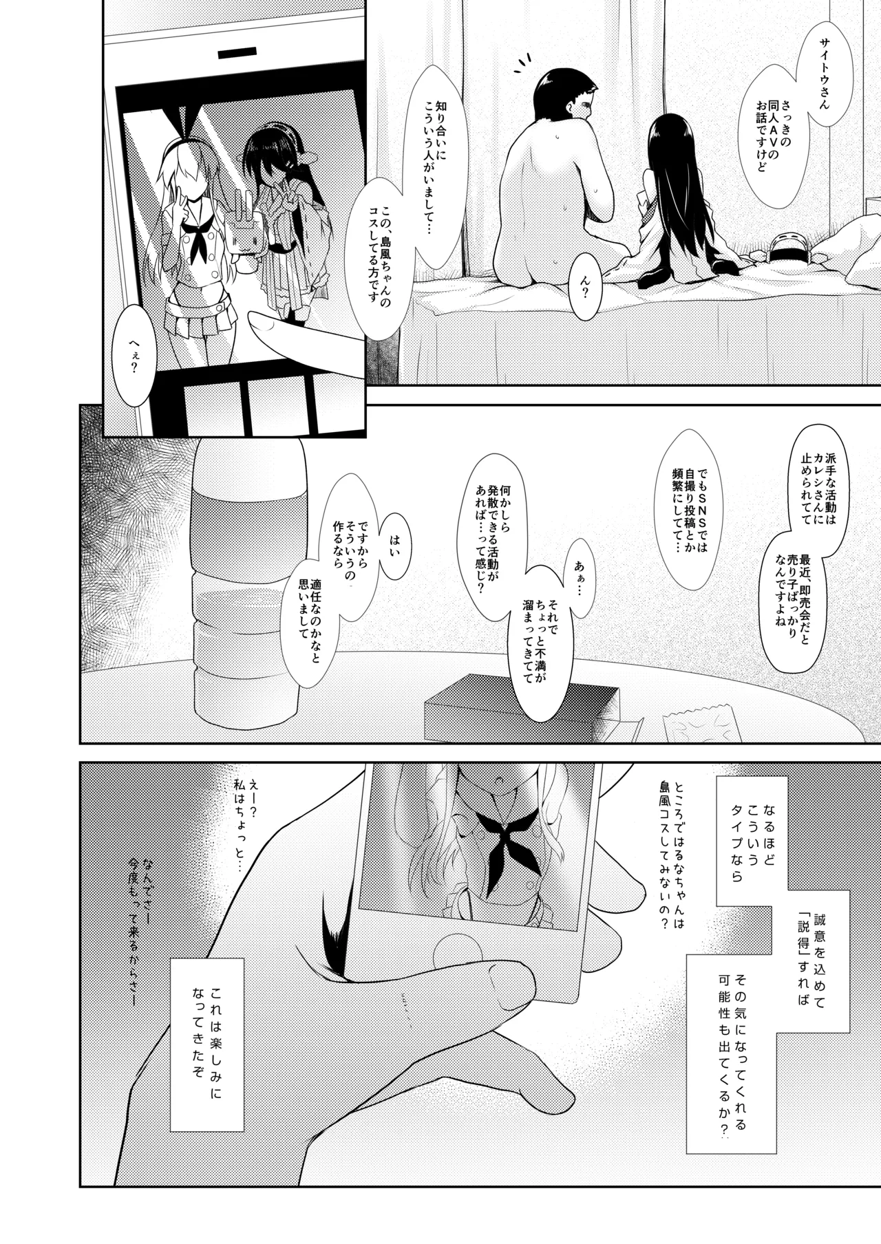 コスプレイヤー榛名 Page.24