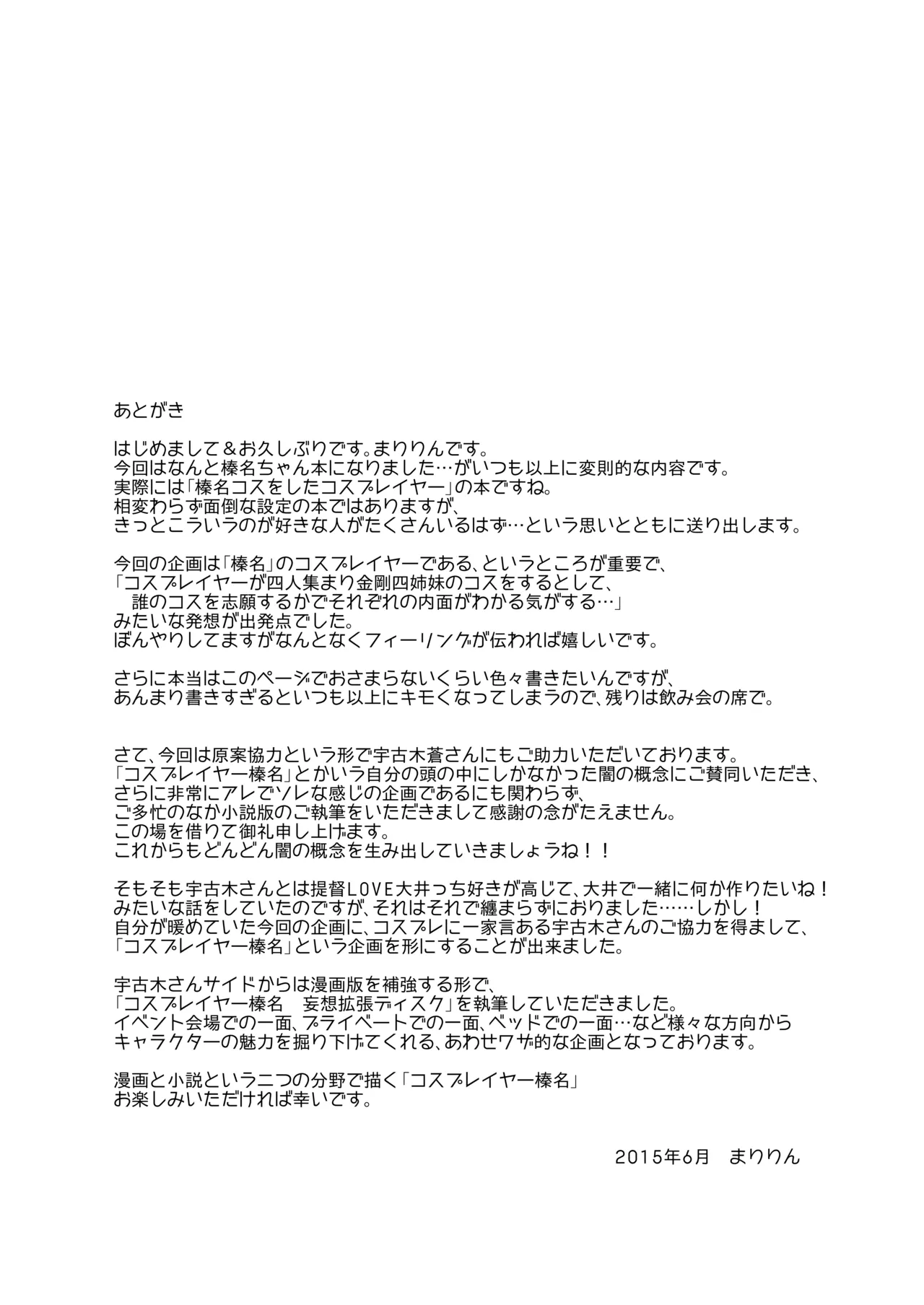 コスプレイヤー榛名 Page.25