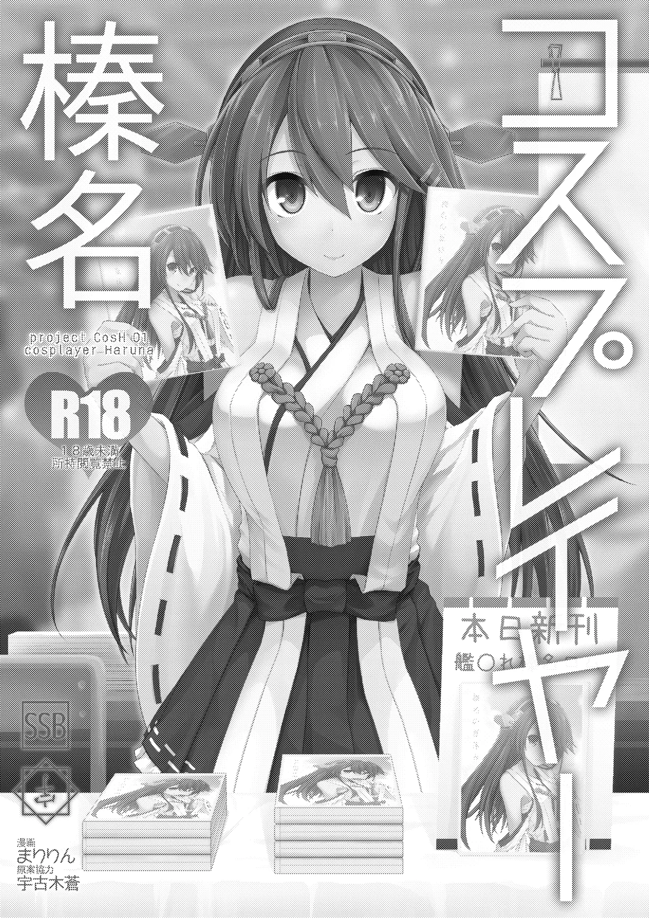 コスプレイヤー榛名 Page.3