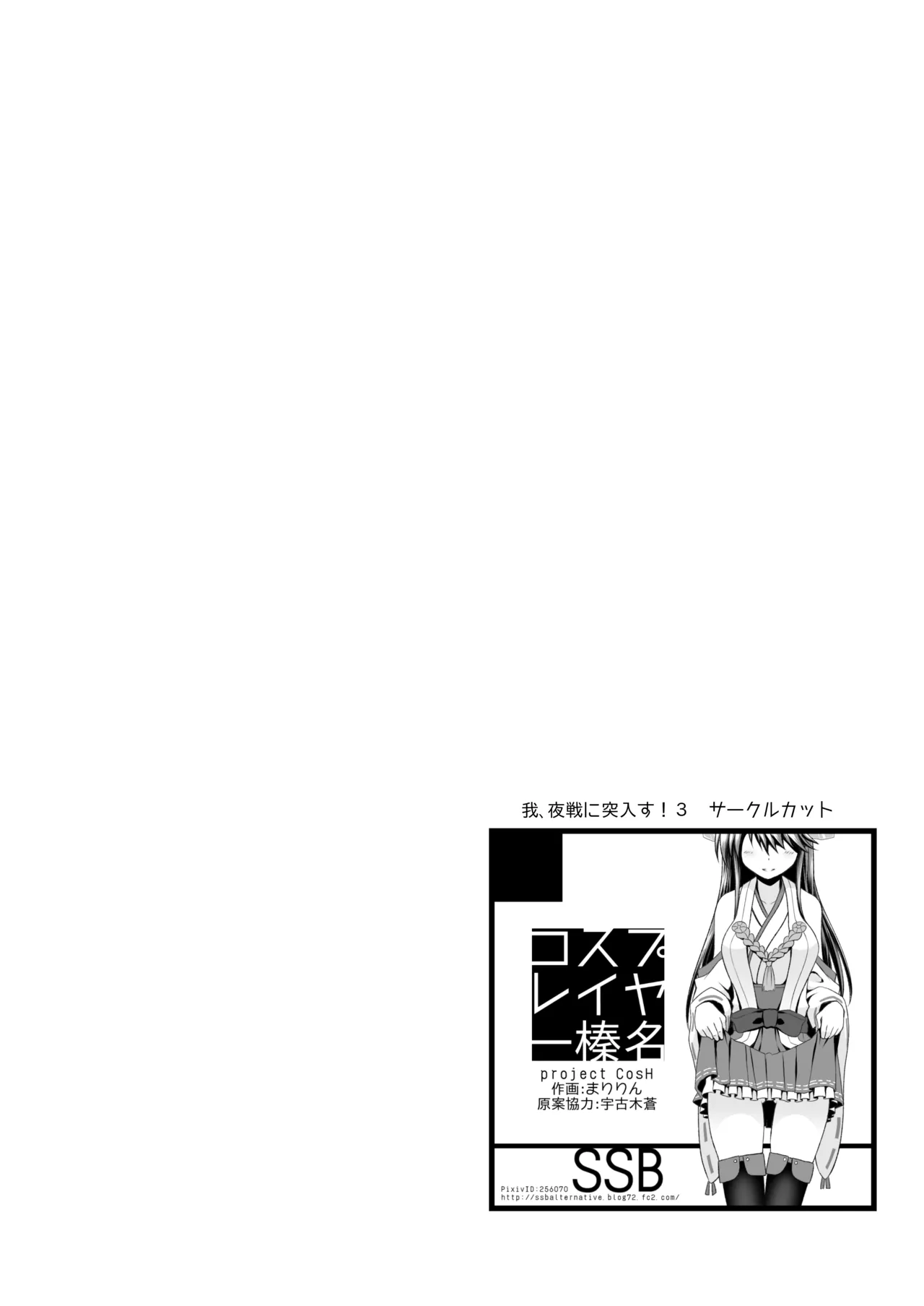 コスプレイヤー榛名 Page.4