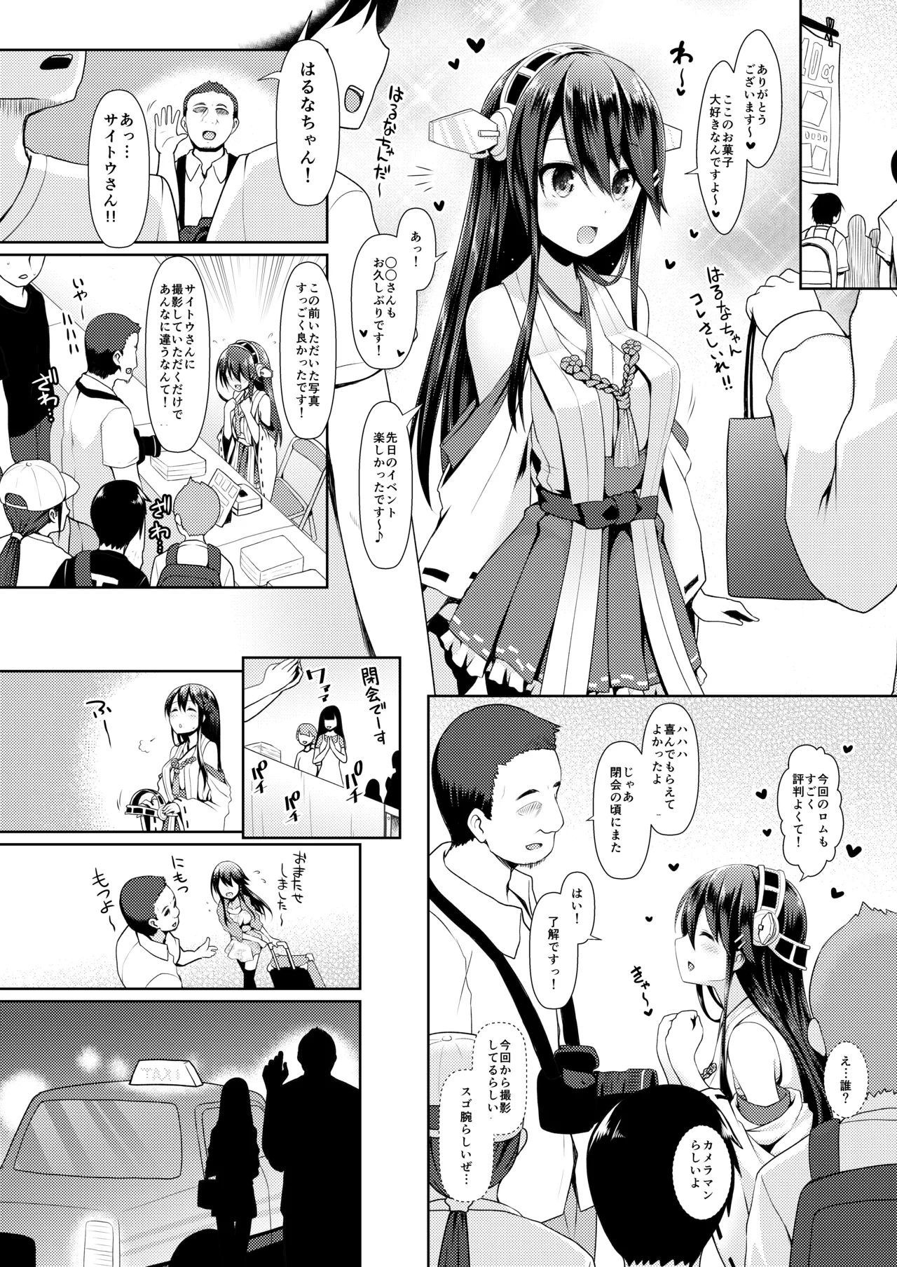 コスプレイヤー榛名 Page.6