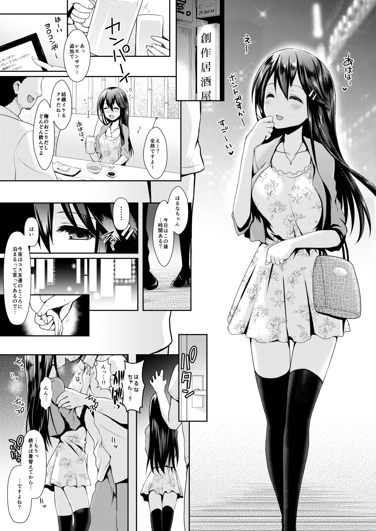 コスプレイヤー榛名 Page.7