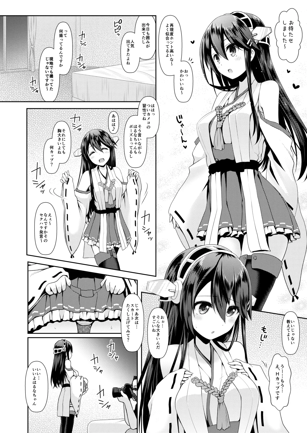 コスプレイヤー榛名 Page.8