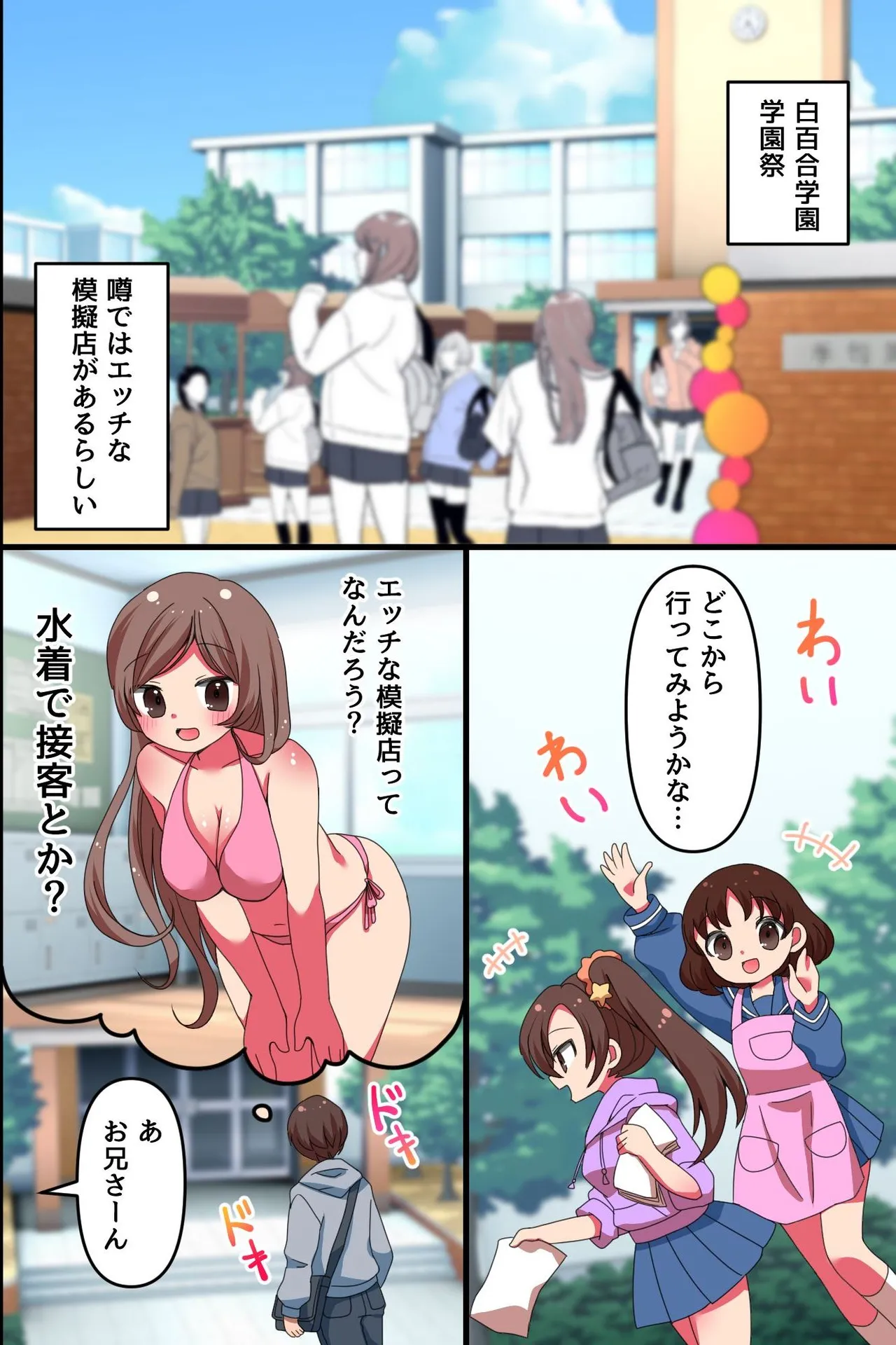 超ビッチで超可愛い女子たちが最高のおもてなしをしてくれる学園祭！メイド服・スク水・ブルマでご奉仕合戦！！ Page.3