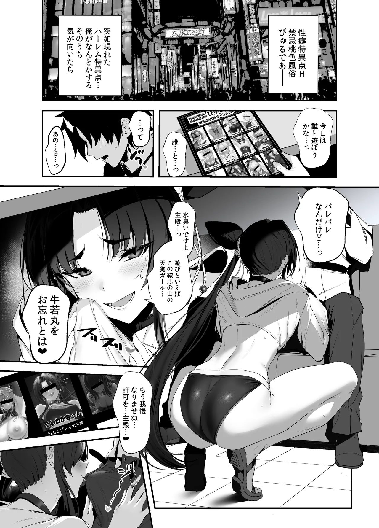SUKEBE ORDER VOL.03 Page.2