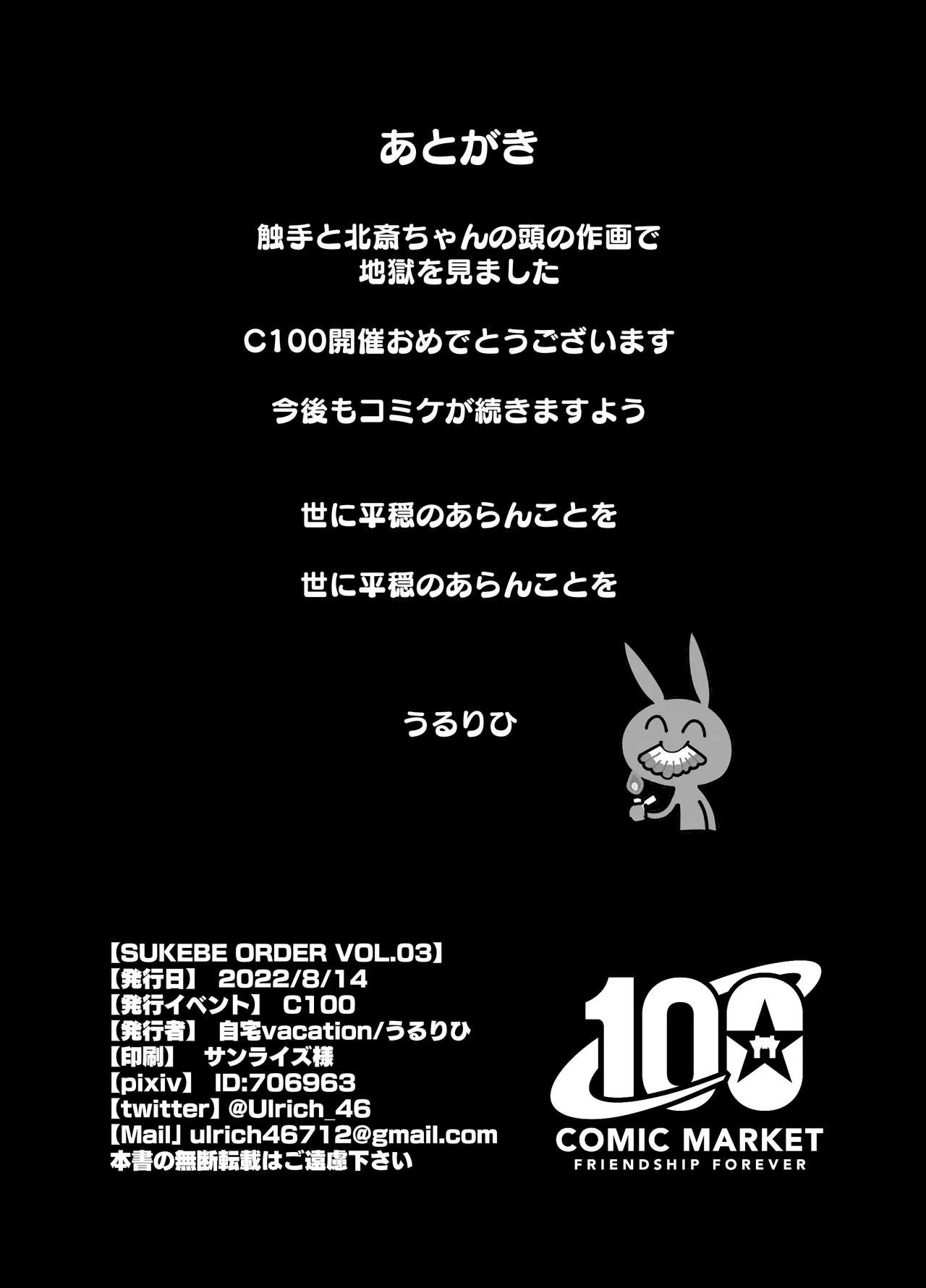 SUKEBE ORDER VOL.03 Page.21