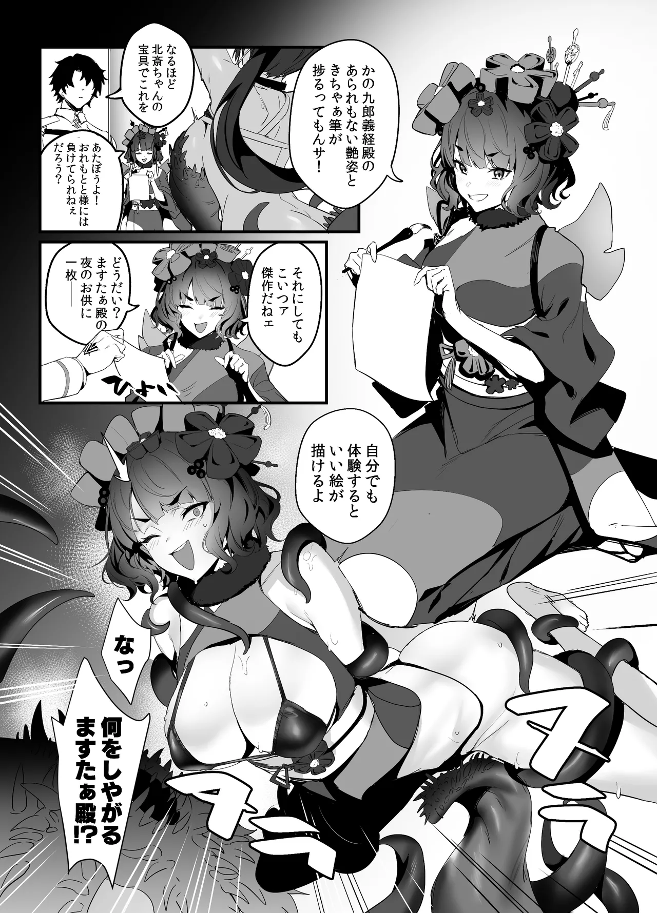 SUKEBE ORDER VOL.03 Page.9