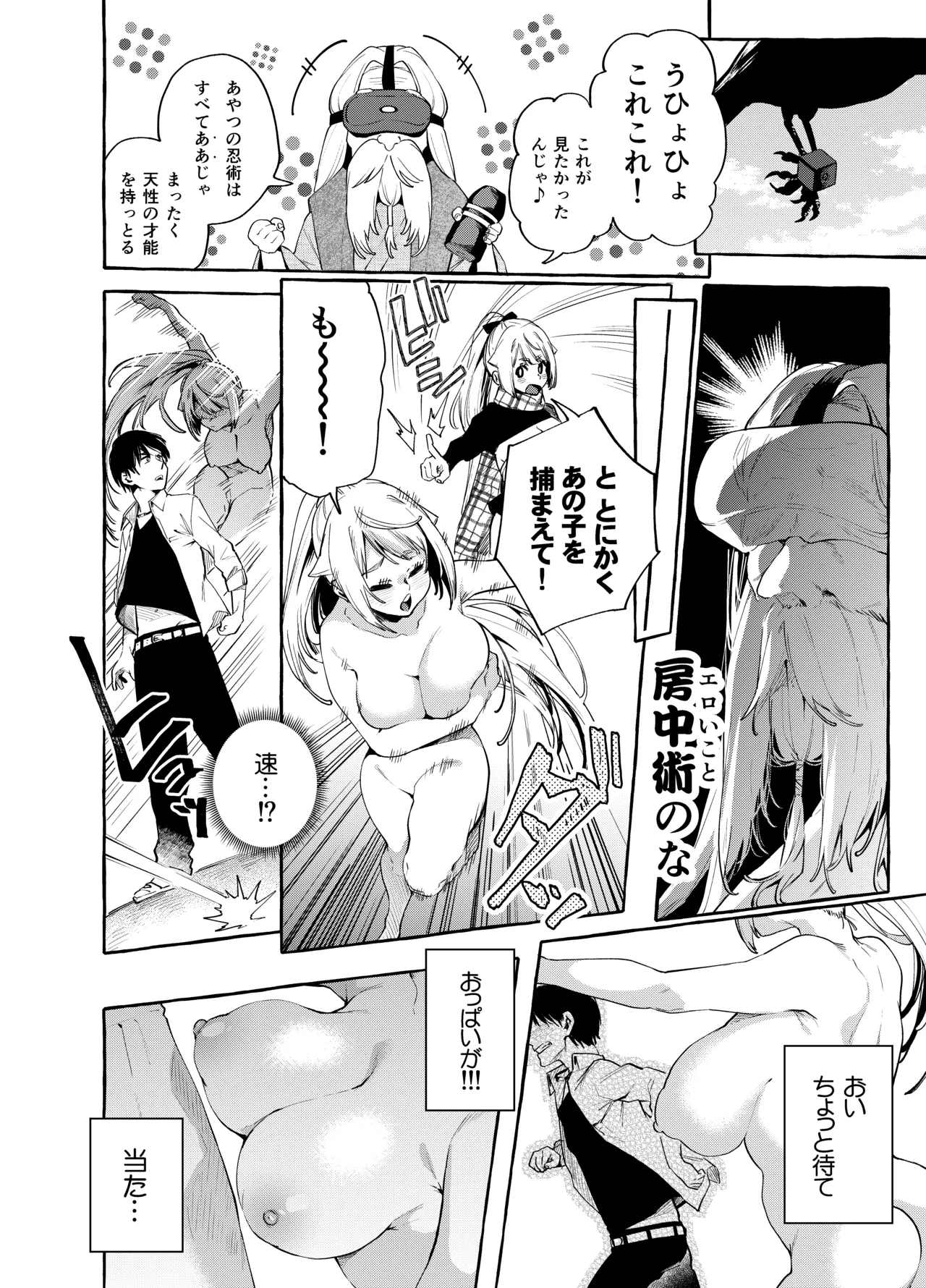 それイけ！くのいち乙羽ちゃん Page.11