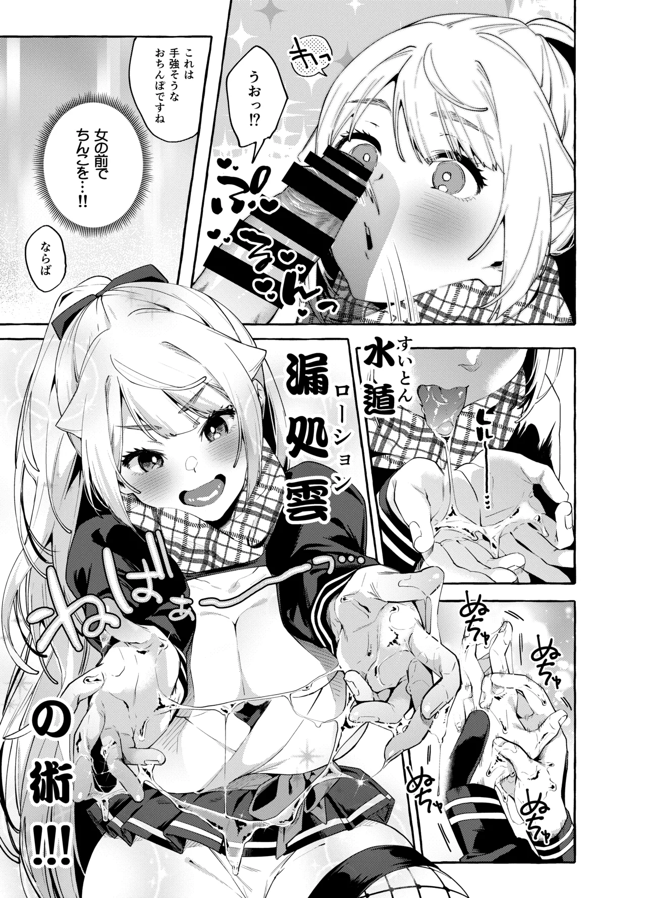 それイけ！くのいち乙羽ちゃん Page.14