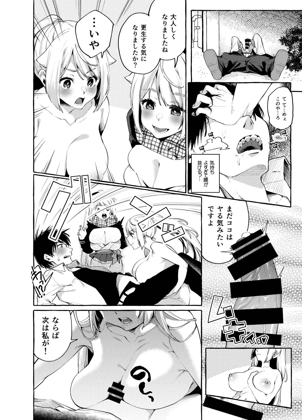 それイけ！くのいち乙羽ちゃん Page.17