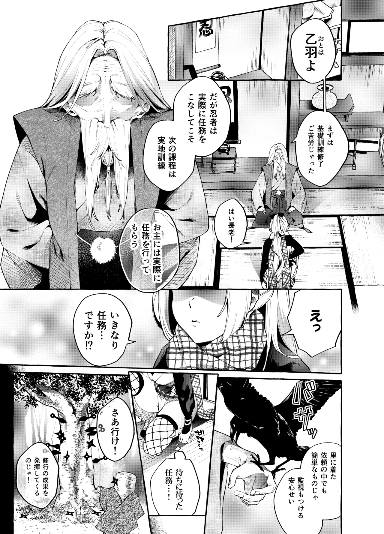 それイけ！くのいち乙羽ちゃん Page.2