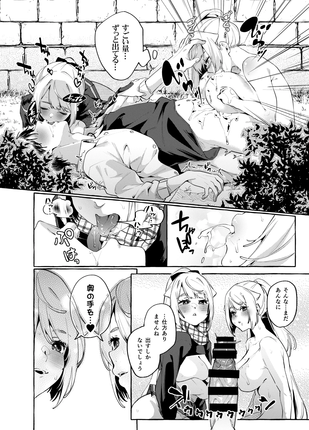 それイけ！くのいち乙羽ちゃん Page.21