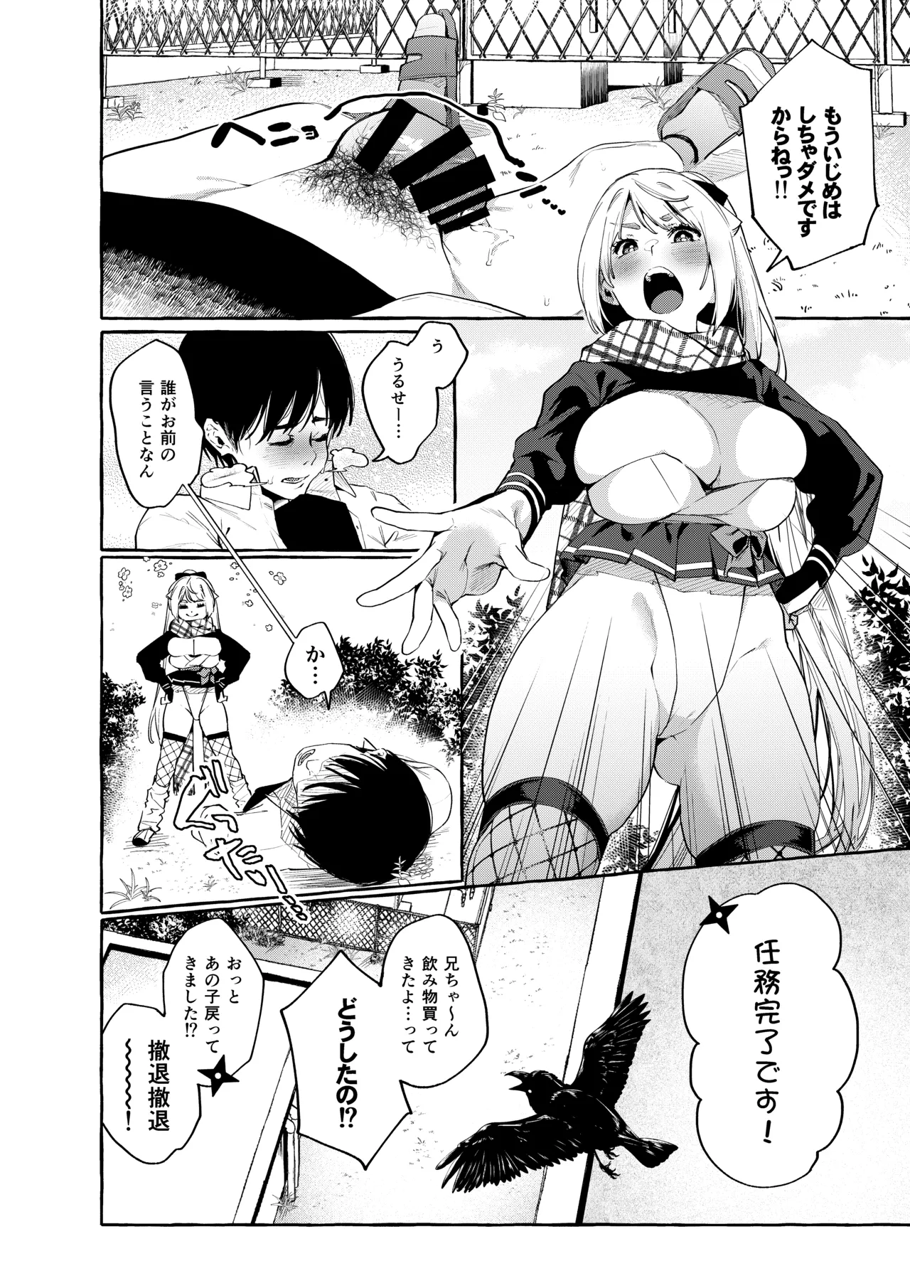 それイけ！くのいち乙羽ちゃん Page.29